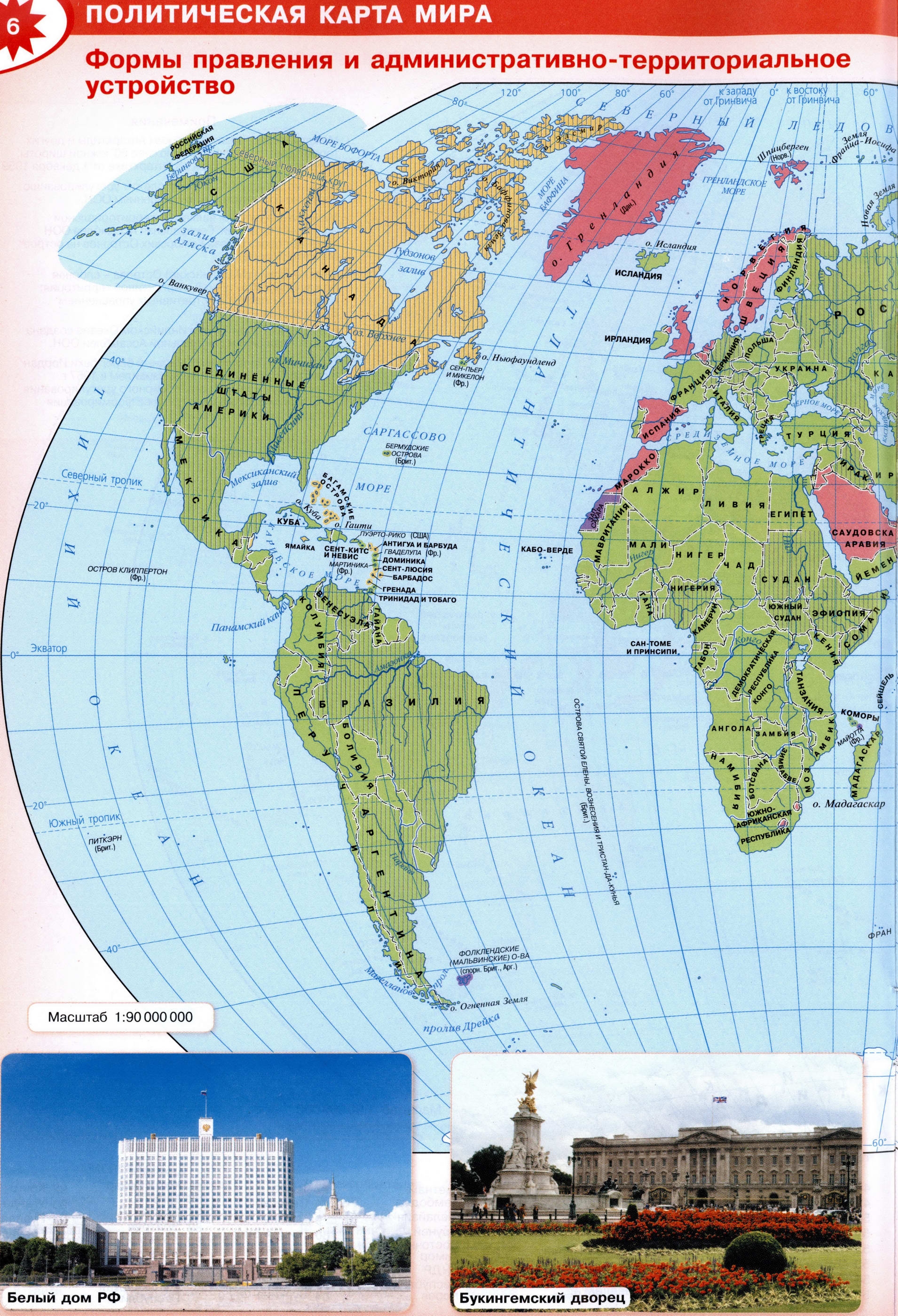 Формы правления стран мира Атлас 10-11 класс география Полярная звезда