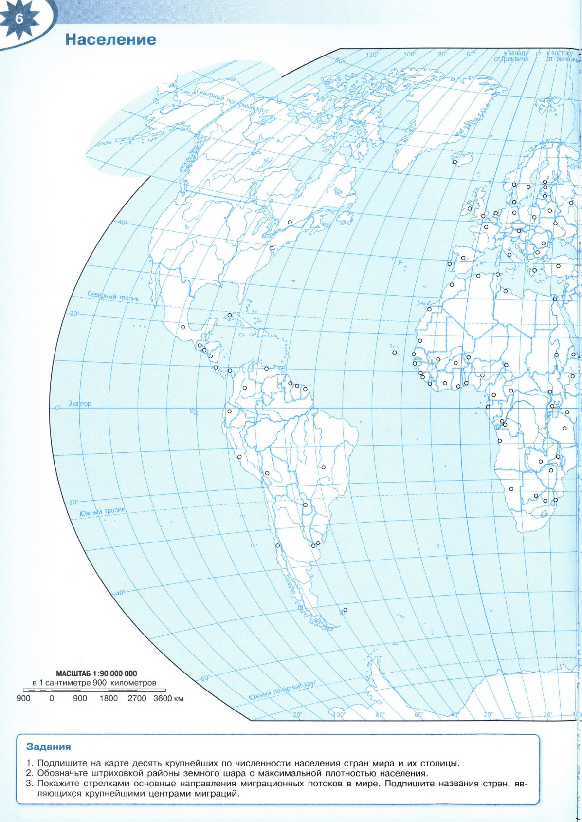 Скачать бесплатно распечатать Население мира контурная карта география -Решебник