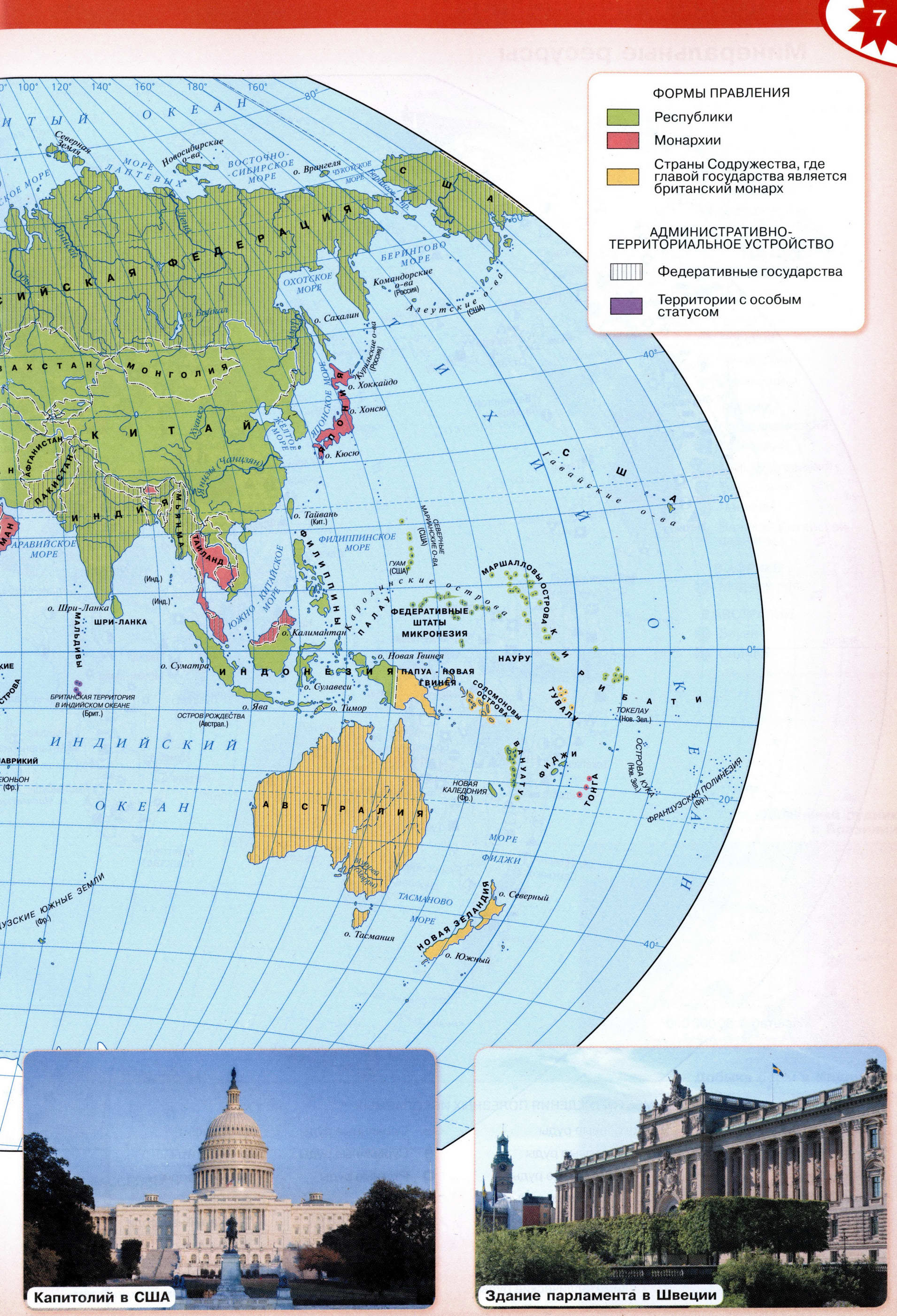 Формы правления стран мира Атлас 10-11 класс география Полярная звезда