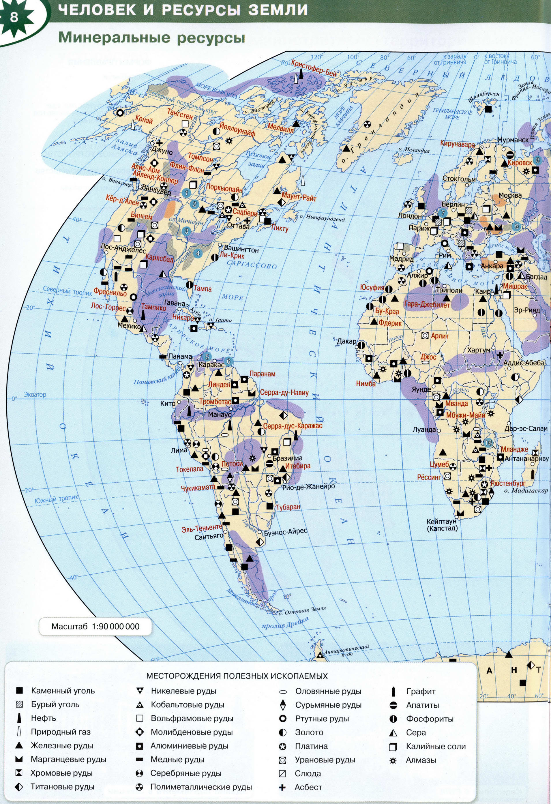 Минеральные ресурсы Земли - Атлас 10-11 класс география Полярная звезда