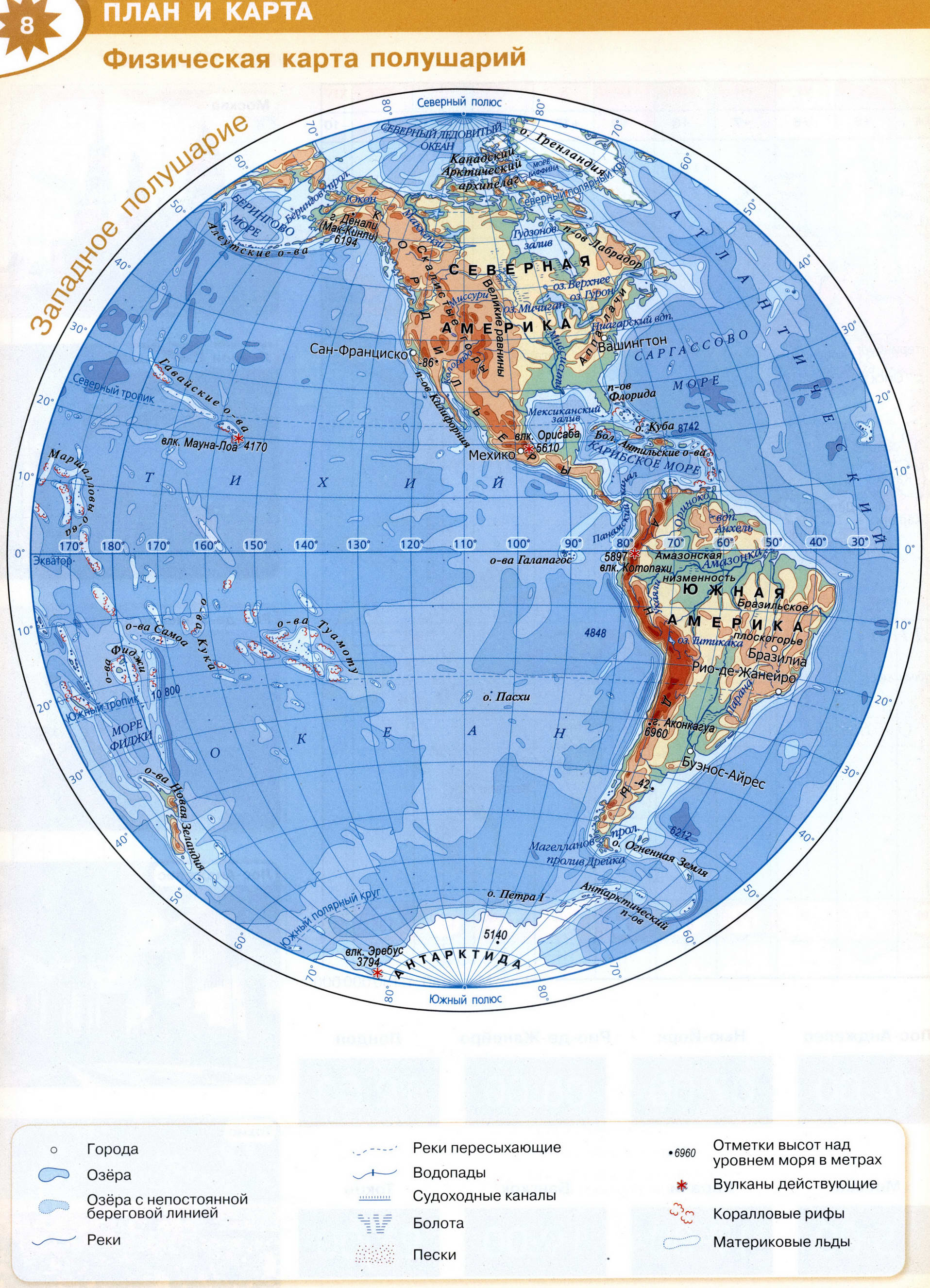 Физическая карта полушарий Атлас 5-6 класс география Полярная звезда