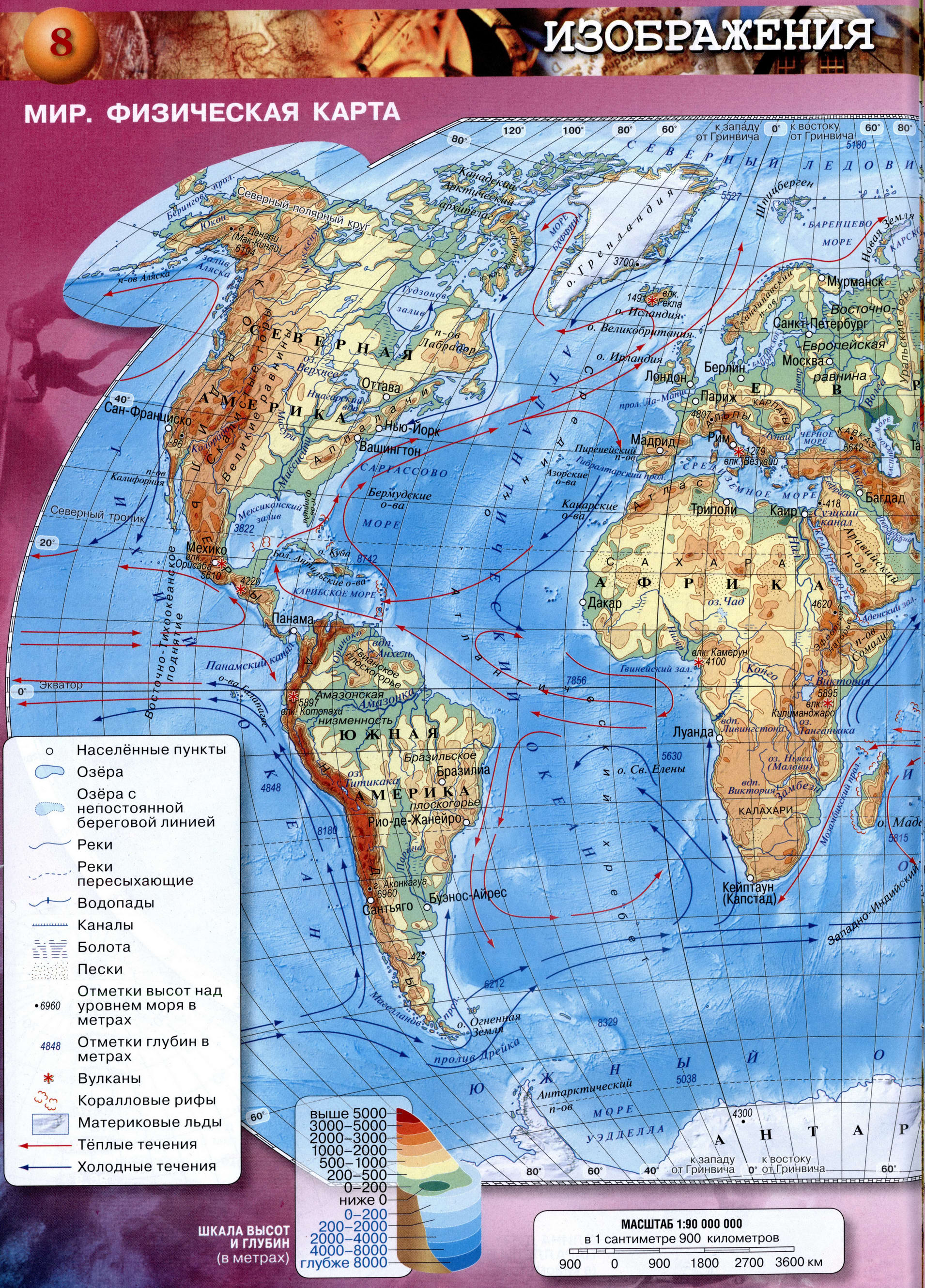 Физическая карта мира - Атлас 5-6 класс география Сферы