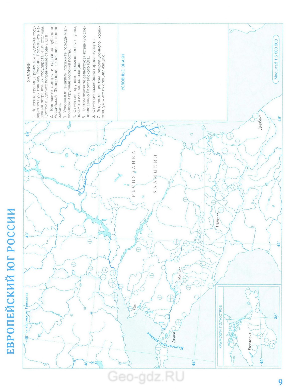 Контурная карта Европейский Юг России - география 9 класс Дрофа, скачать ираспечатать бесплатно - Решебник