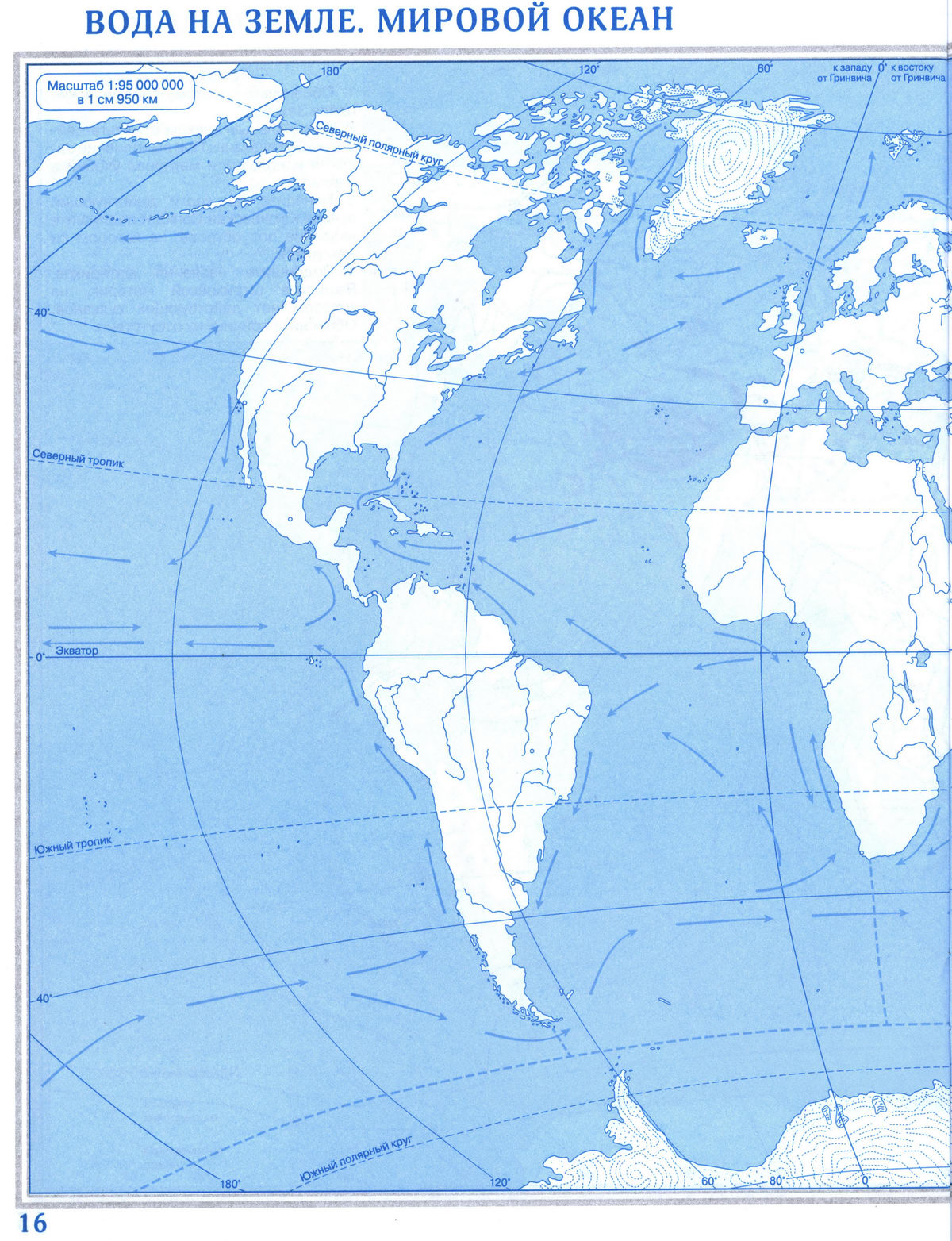 Контурная карта для печати - Вода на Земле, Мировой океан. Географии 5класс Дрофа, скачать и распечатать - Решебник