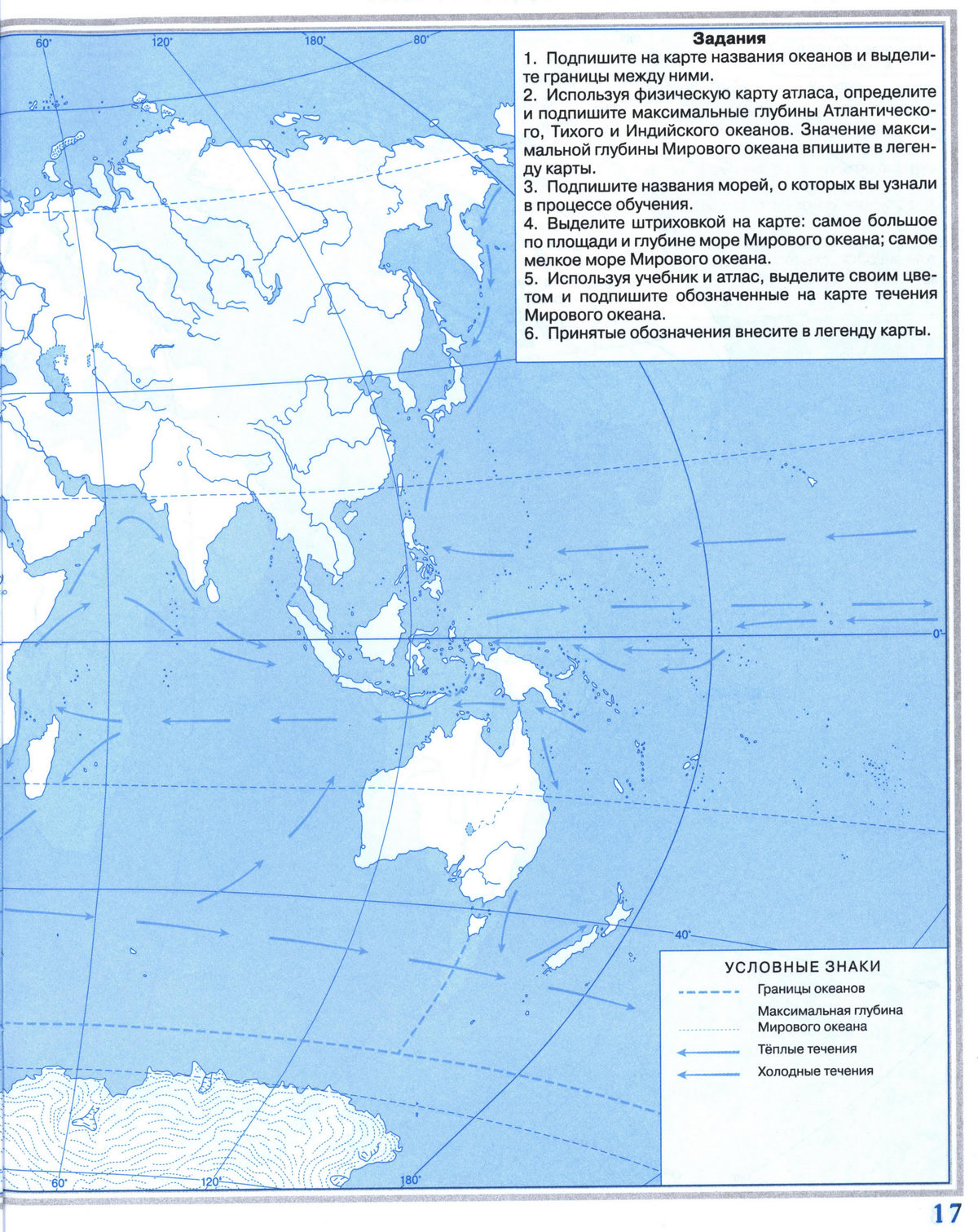Контурная карта для печати - Вода на Земле, Мировой океан. Географии 5 классДрофа, скачать и распечатать - Решебник