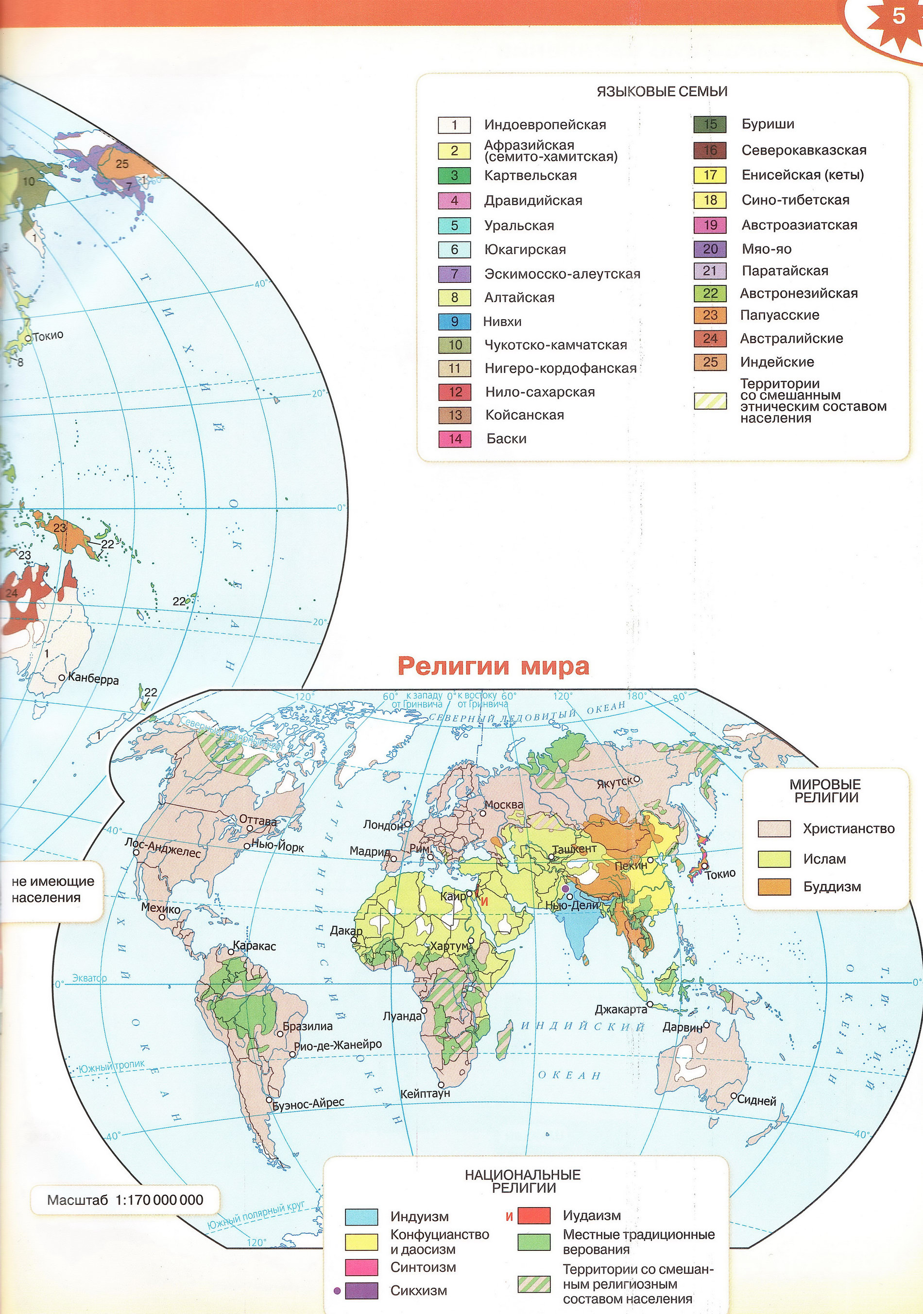 Человек на Земле. Народы мира. Религии мира