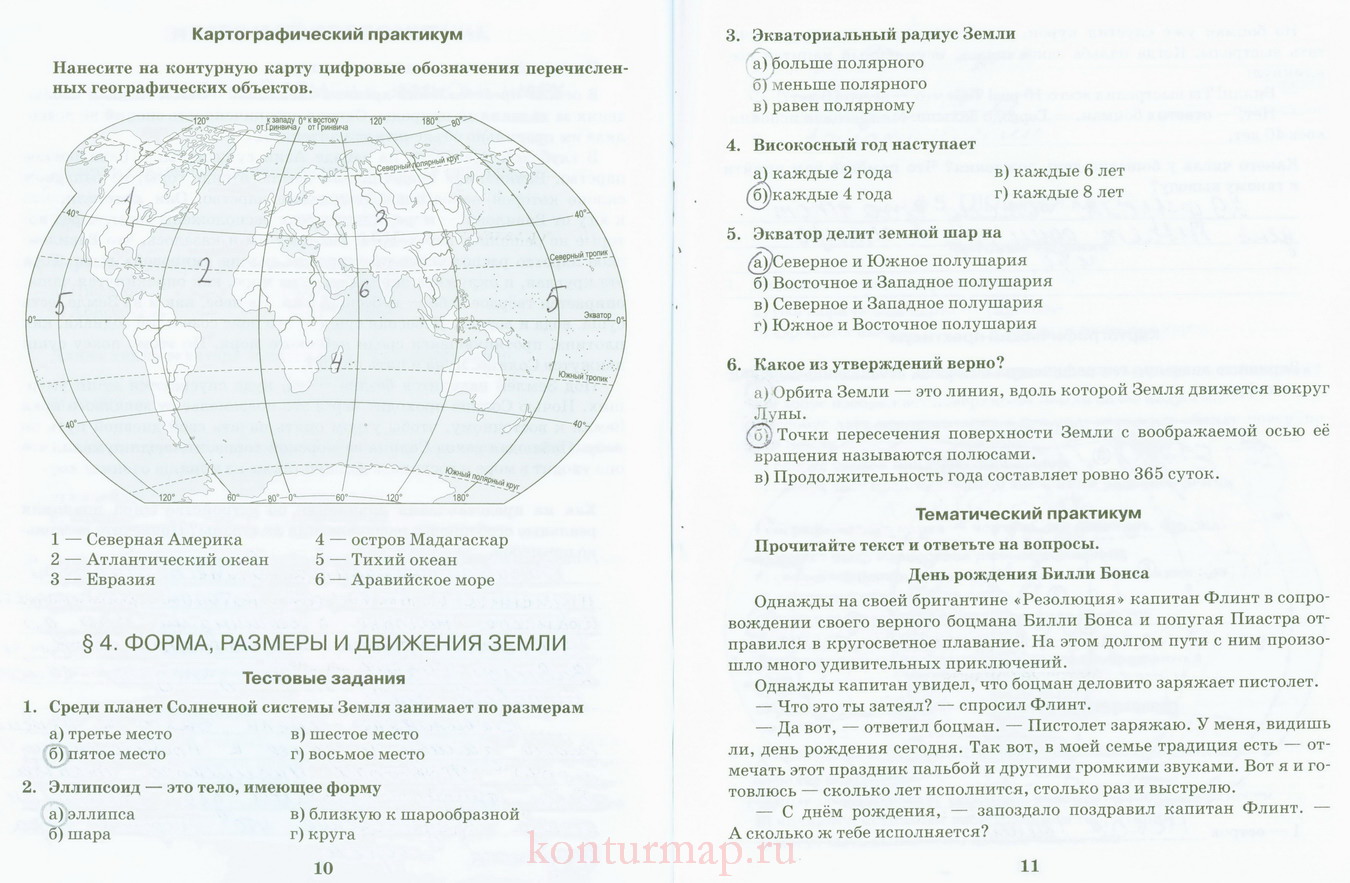 Конспект по географии 5 класс движение земли