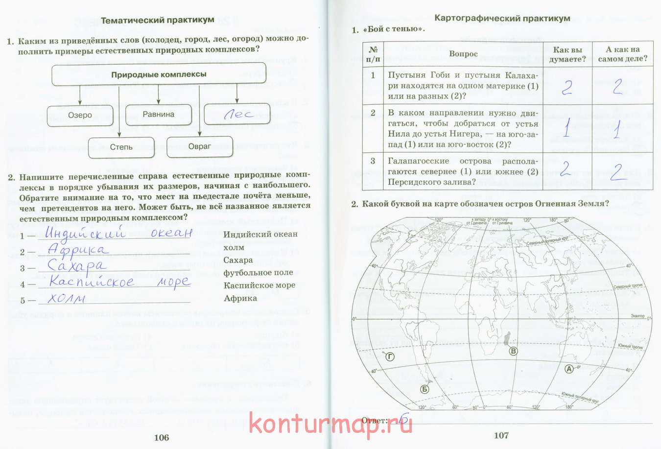 Тест почва 6 класс география с ответами