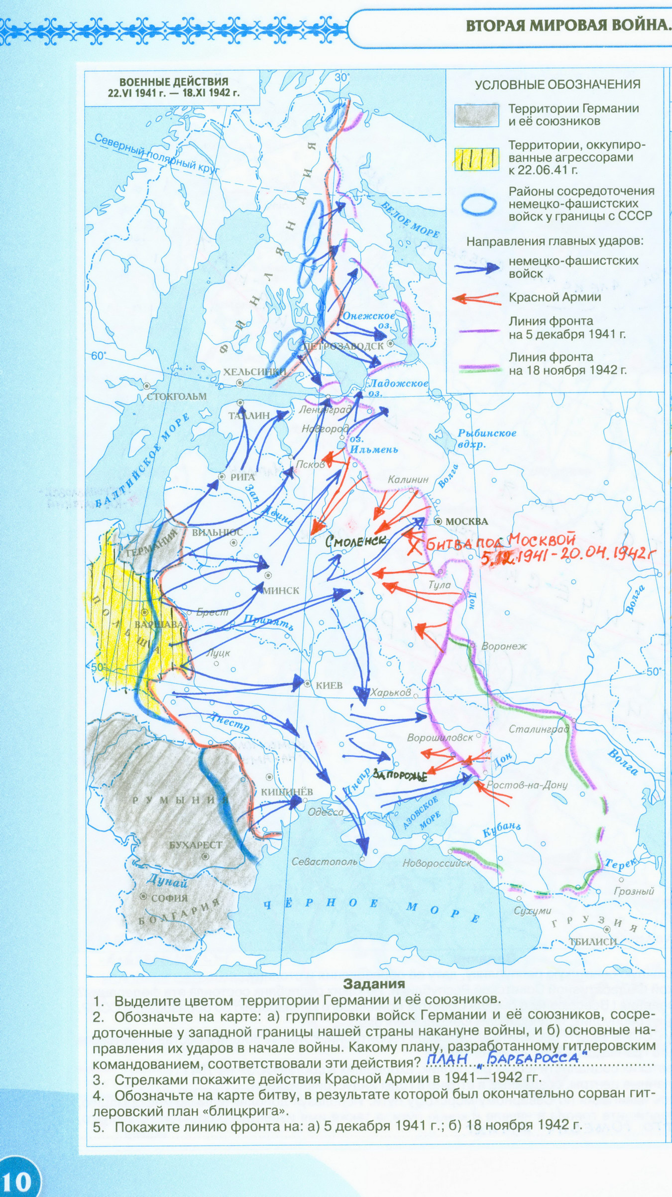 Вторая мировая война 1939-1945. Великая Отечественная война 1941-1945 - готовая контурная карта по Истории России 10 класс, издательство Дрофа гдз