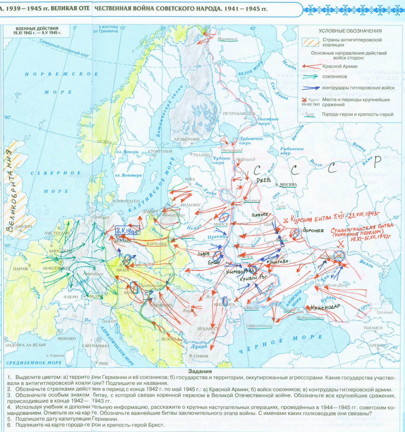 Вторая мировая война 1939-1945. Великая Отечественная война 1941-1945 - готовая контурная карта по Истории России 10 класс, издательство Дрофа гдз