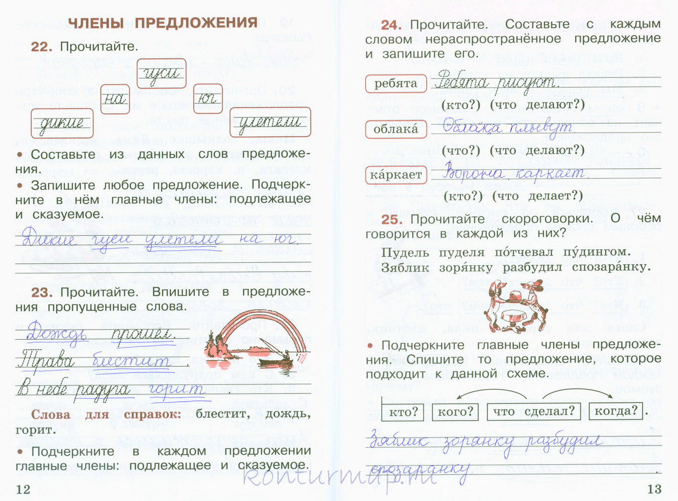 Русский язык тпо страница 55. Русский язык 2 класс 2 часть ответы. По русскому языку 1 класс схему к слову пудель.