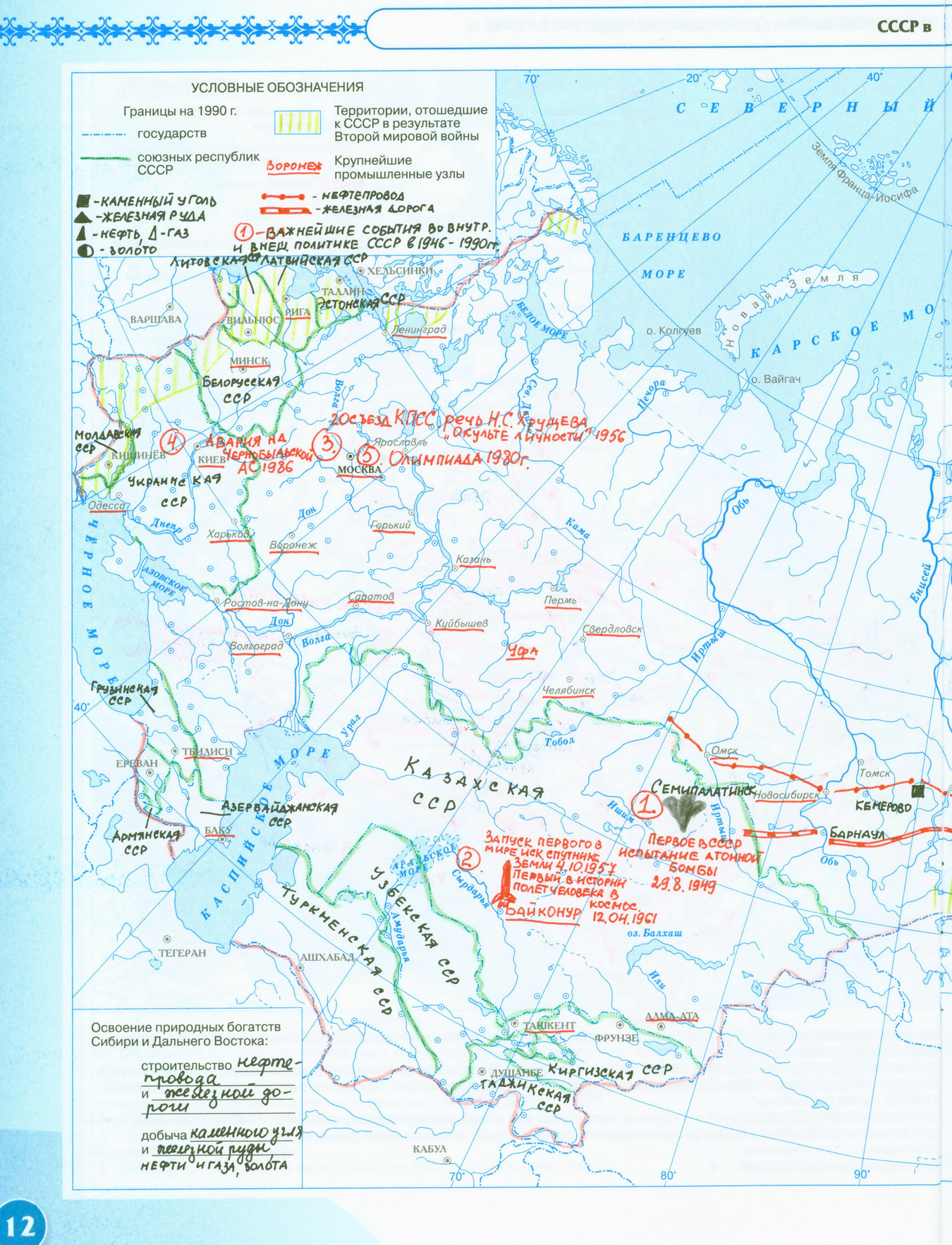 СССР в 1946-1990 - готовая контурная карта по Истории России 10 класс, издательство Дрофа гдз