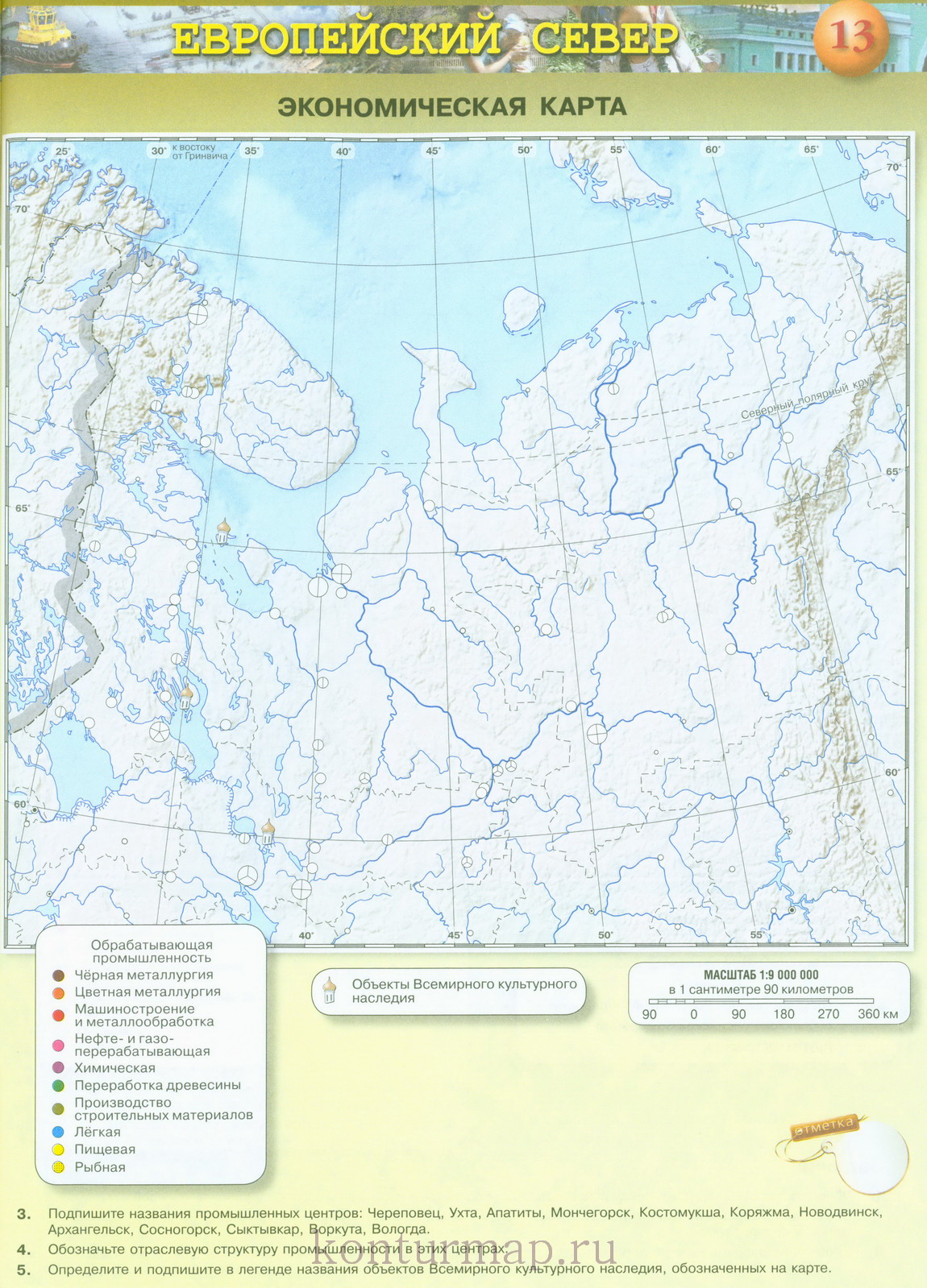Гдз контурная карта по географии 8 класс европейский север и северо запад россии