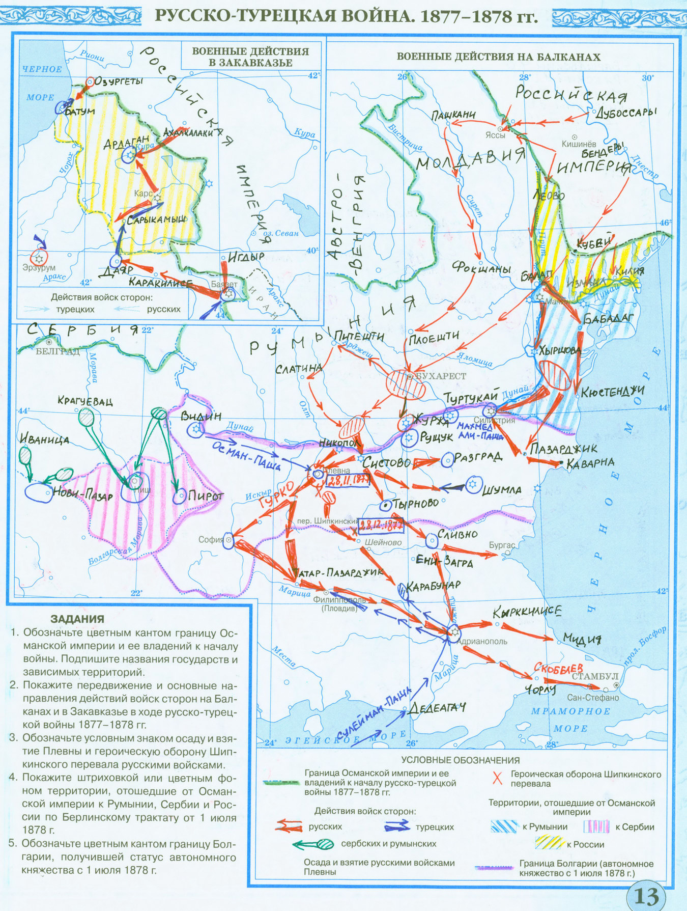 "Русско-турецкая война 1877-1878" готовая контурная карта по истории России 19 века атлас издательства Дрофа 8 класс гдз