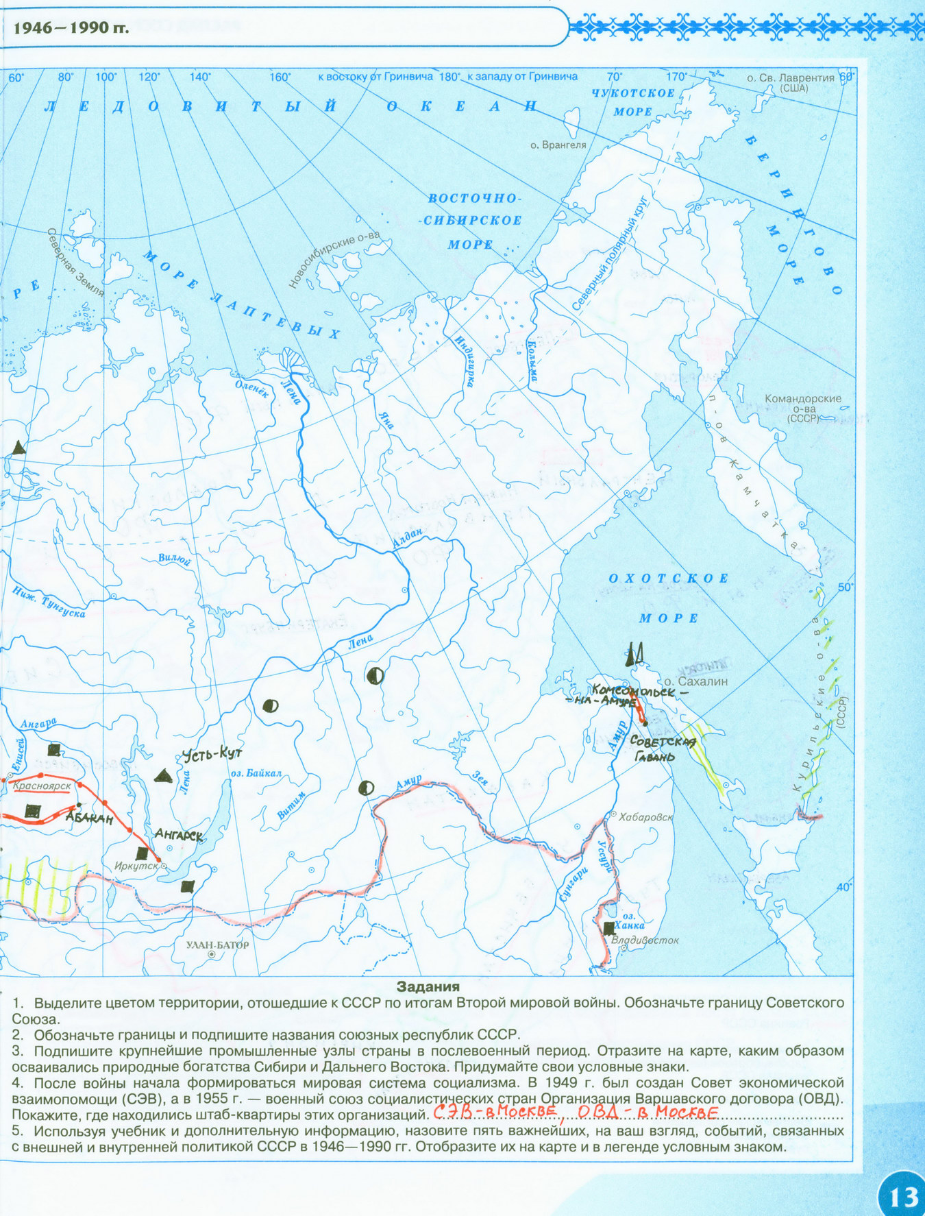 СССР в 1946-1990 - готовая контурная карта по Истории России 10 класс, издательство Дрофа гдз