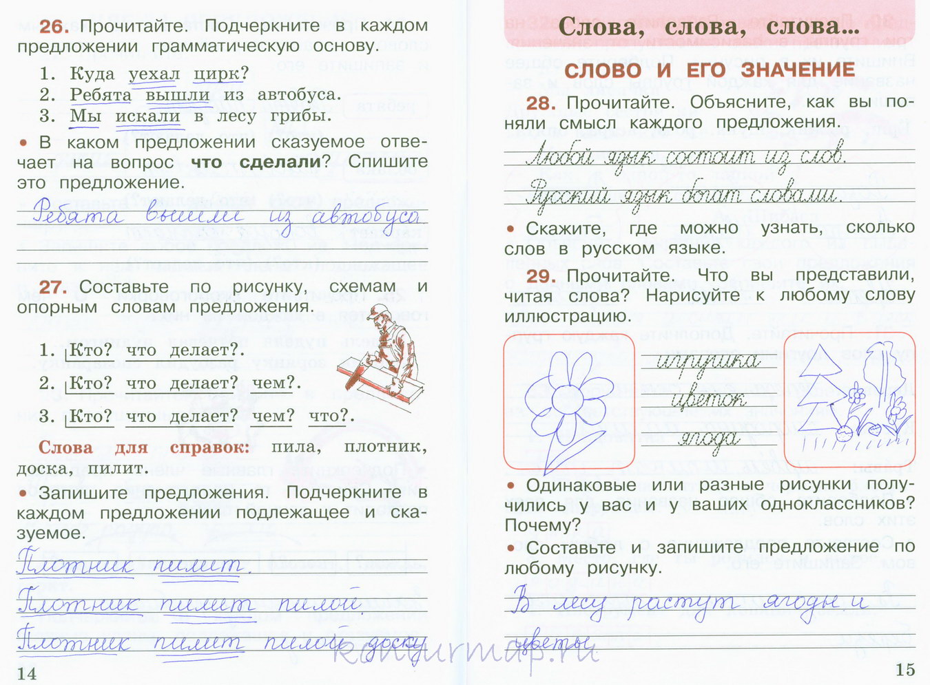 2 класс Канакина ч1 стр14