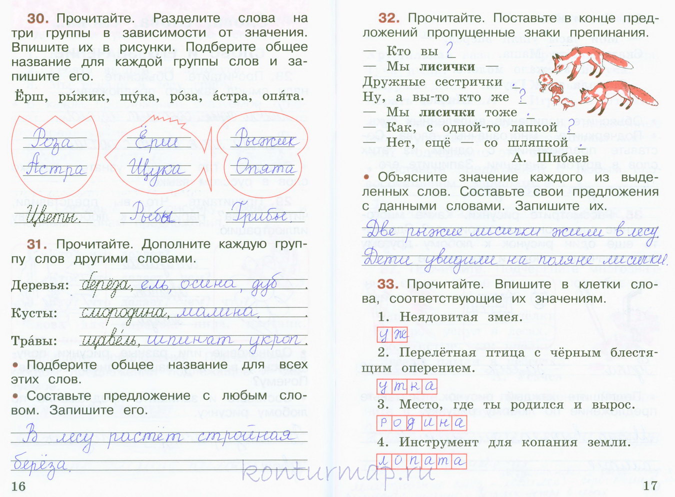 Русский язык канакина рабочая тетрадь стр 18