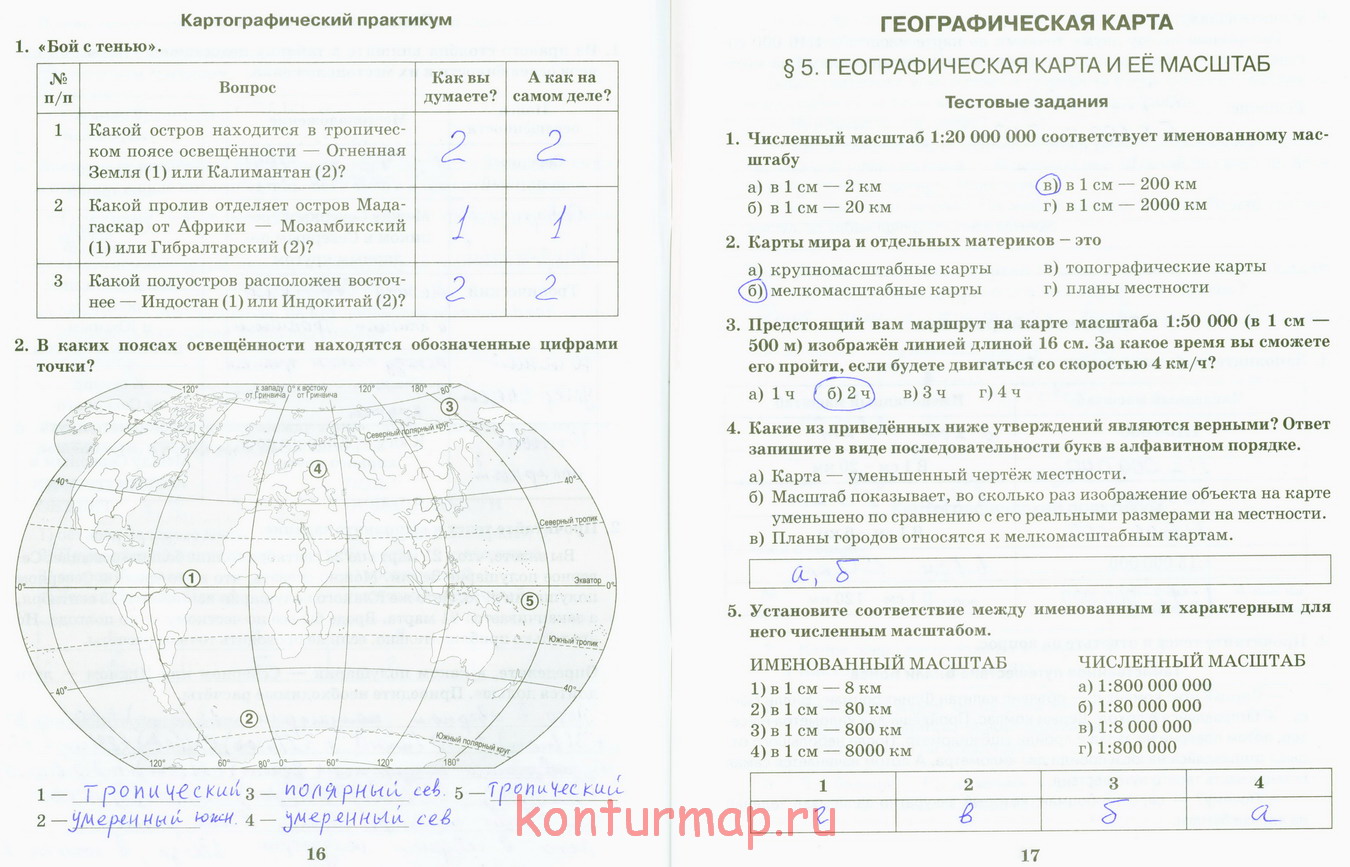 Географическая карта 6кл гдз