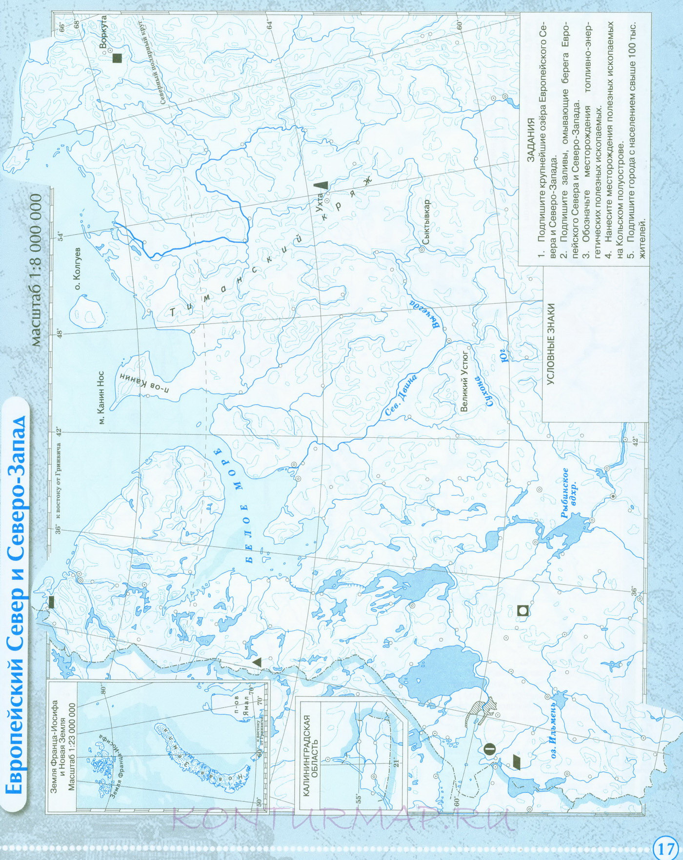 Контурная карта по географии 8 класс европейский север и северо запад россии стр 7