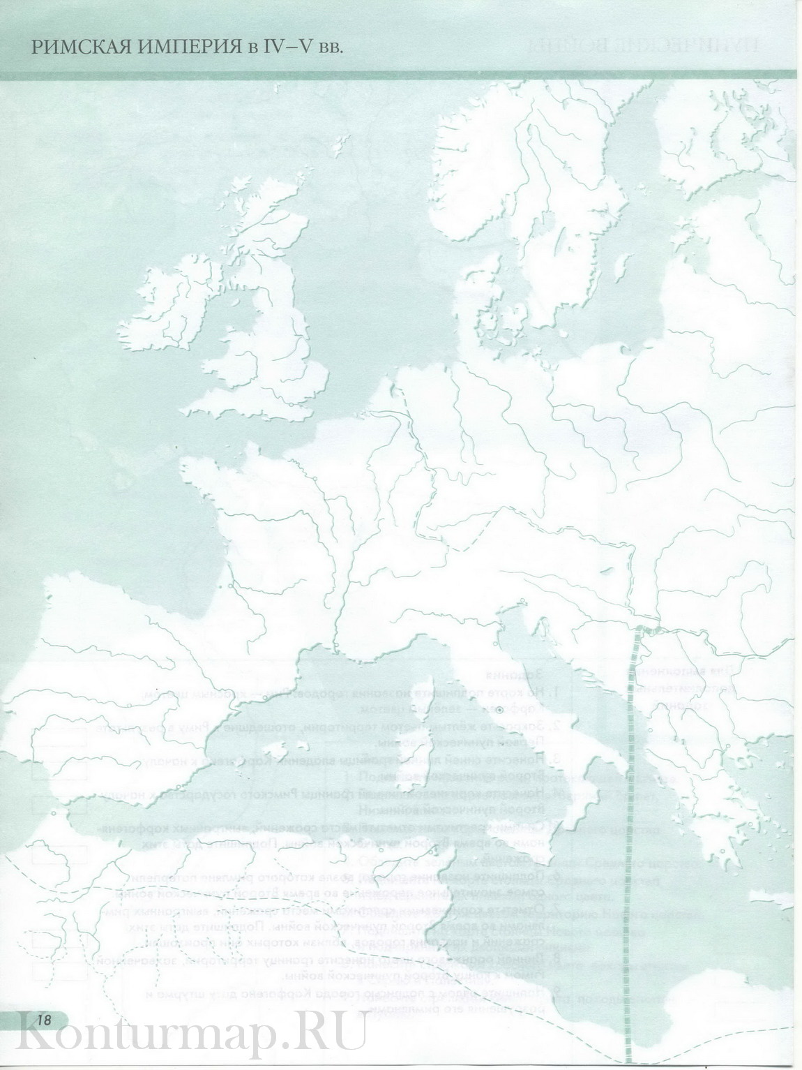 Контурная карта по истории падение западной римской империи гдз