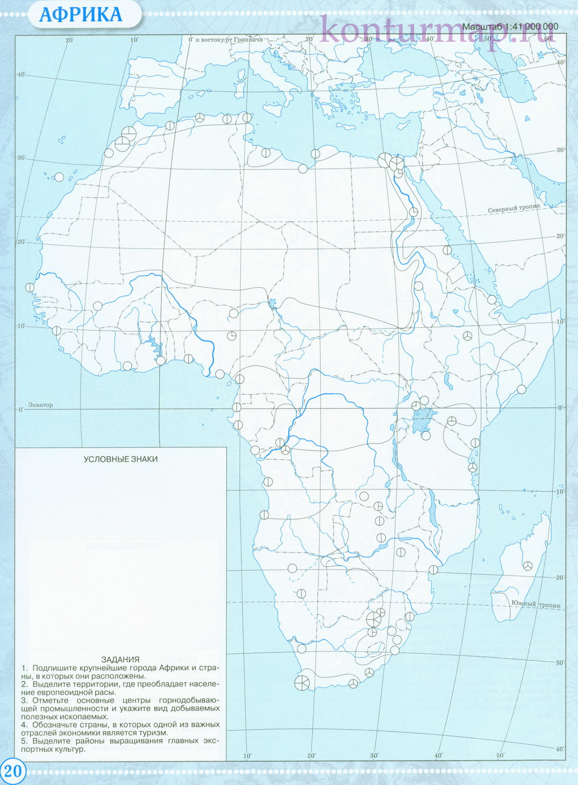 Контурная карта по географии 8 класс ответы африка