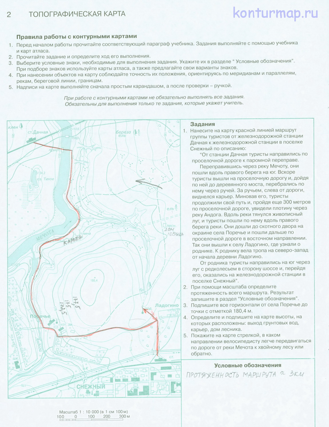 Готовая контурная карта по теме топографическая карта ГДЗ 6 класс география  решебник