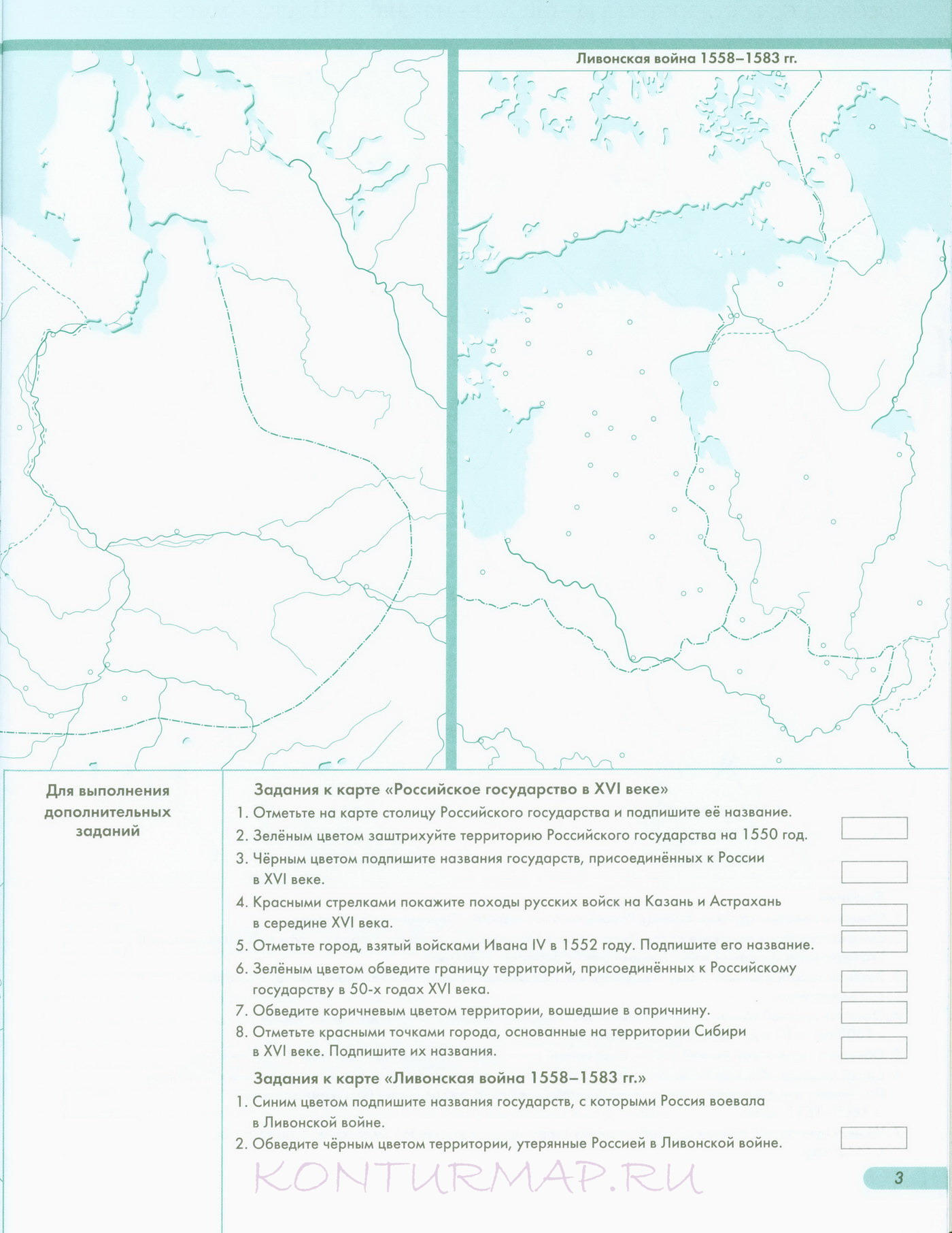 Ливонская война контурная карта 7 класс