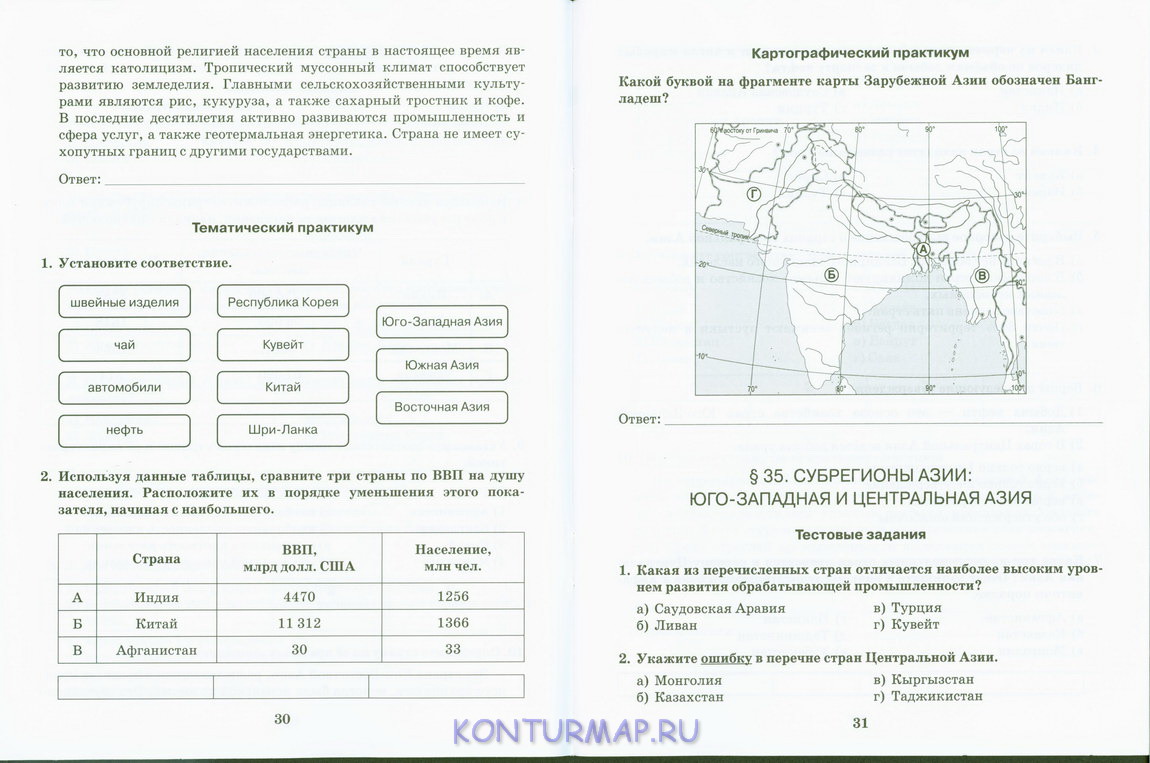 Описание материка азия по плану 7 класс