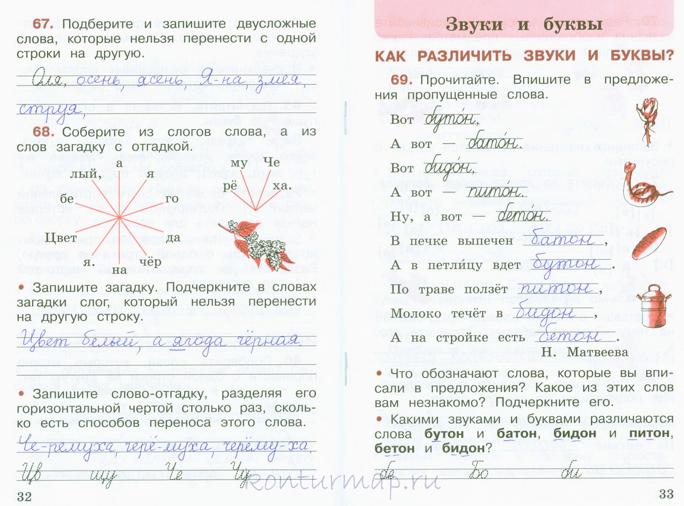 2 класс Канакина ч1 стр33