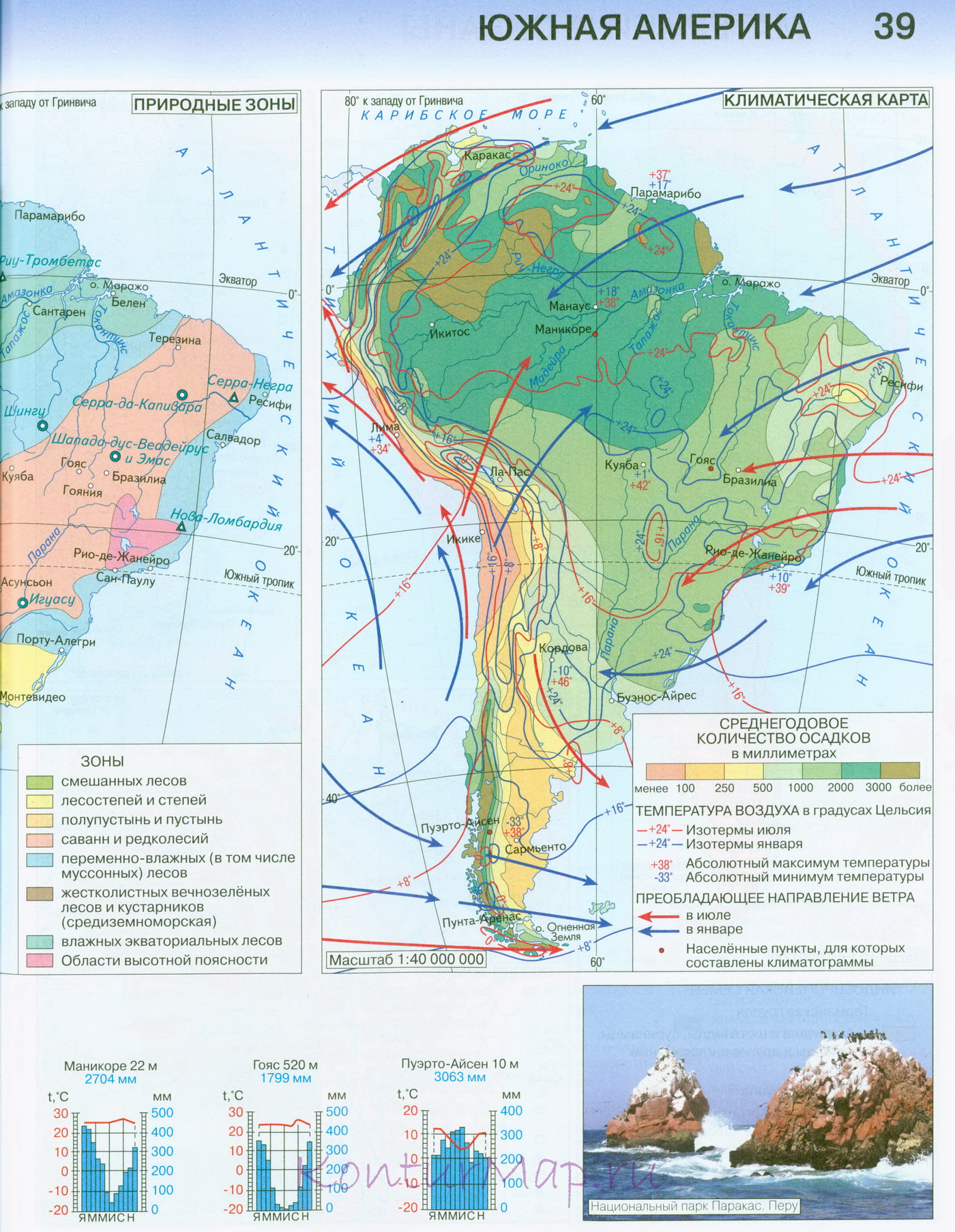 Южная Америка климатическая карта 39