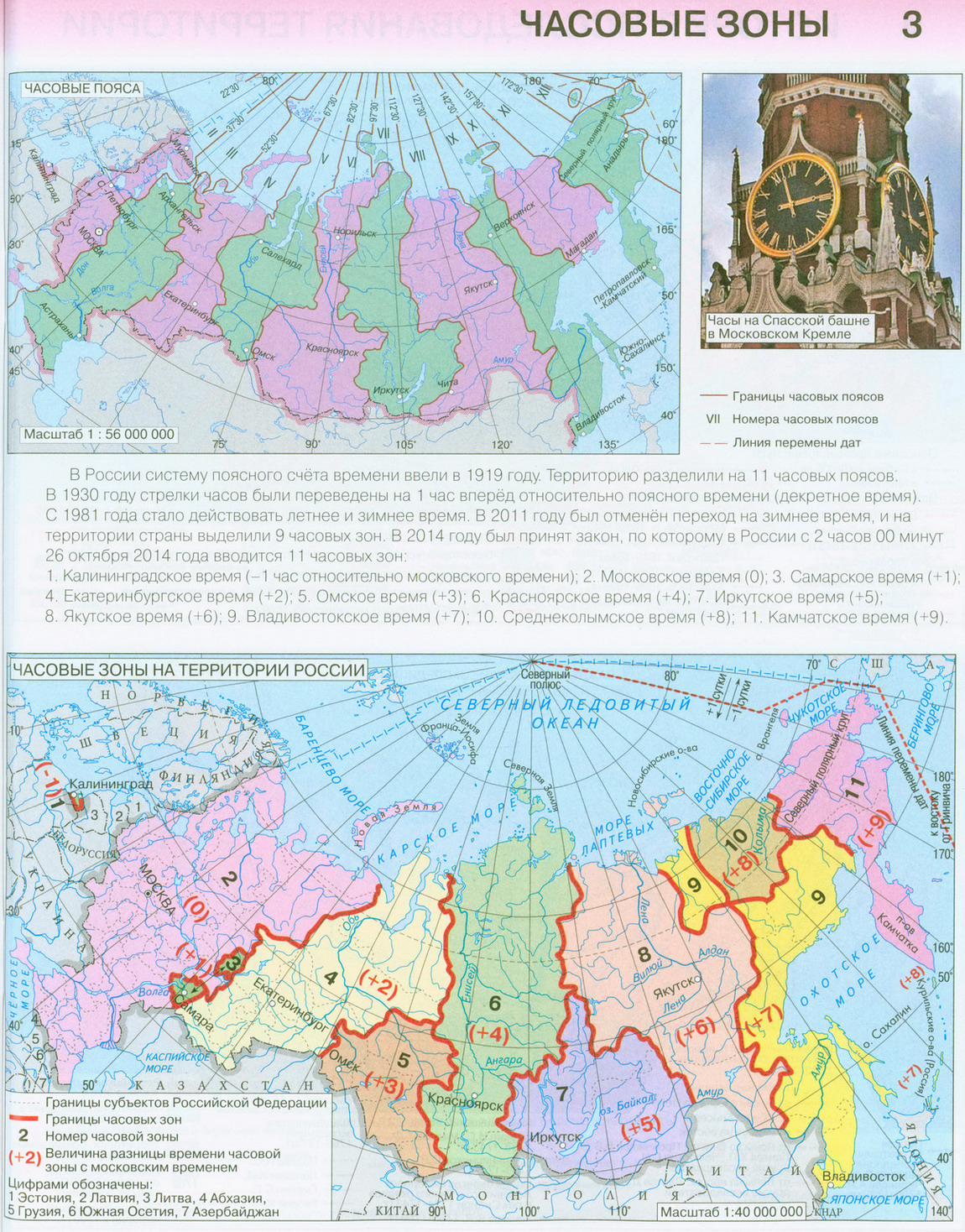 Карта часовых поясов россии 8 класс