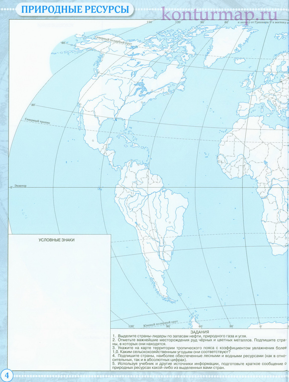 География 10 класс контурная карта 