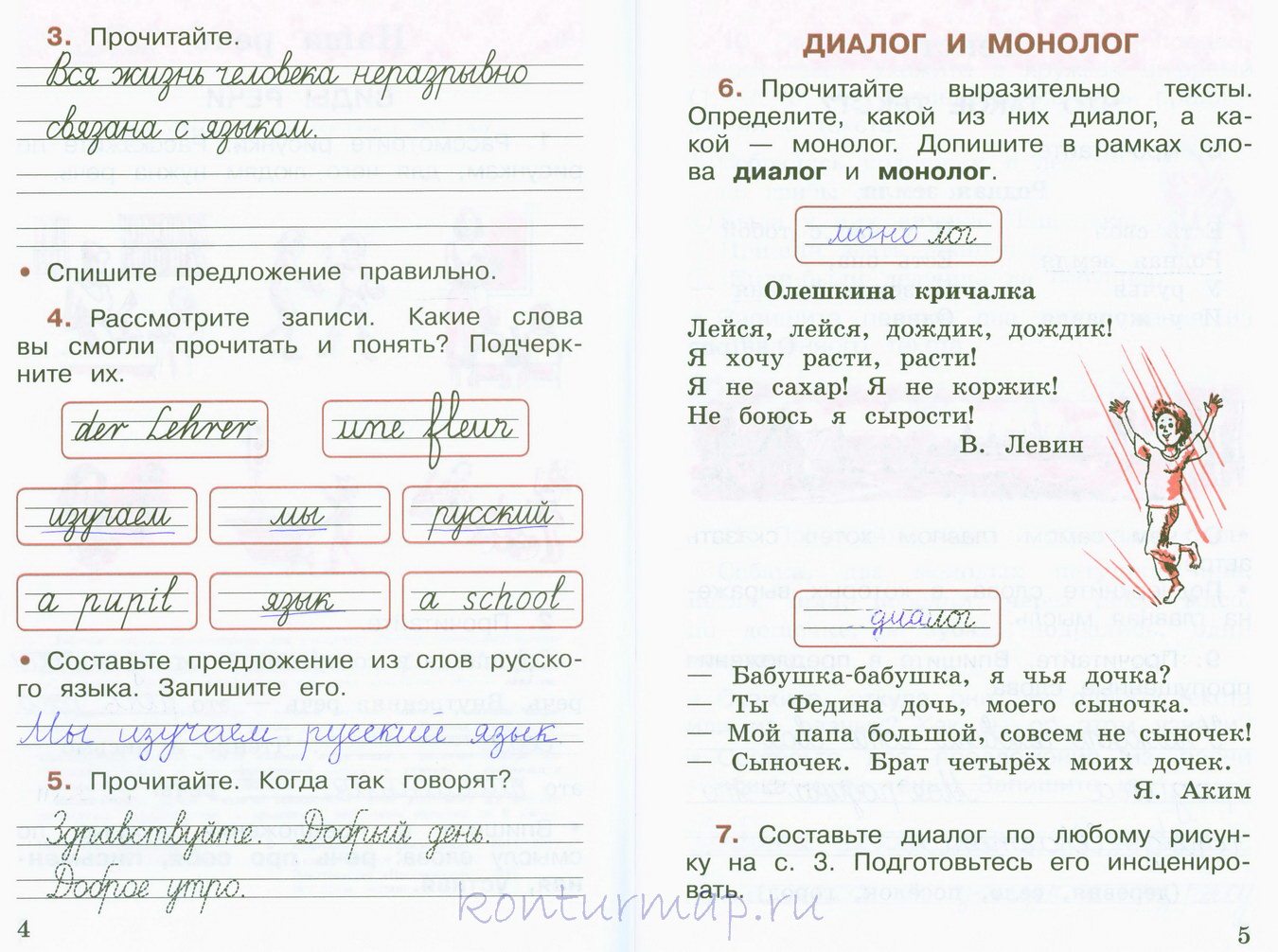 2 класс Канакина ч1 стр4