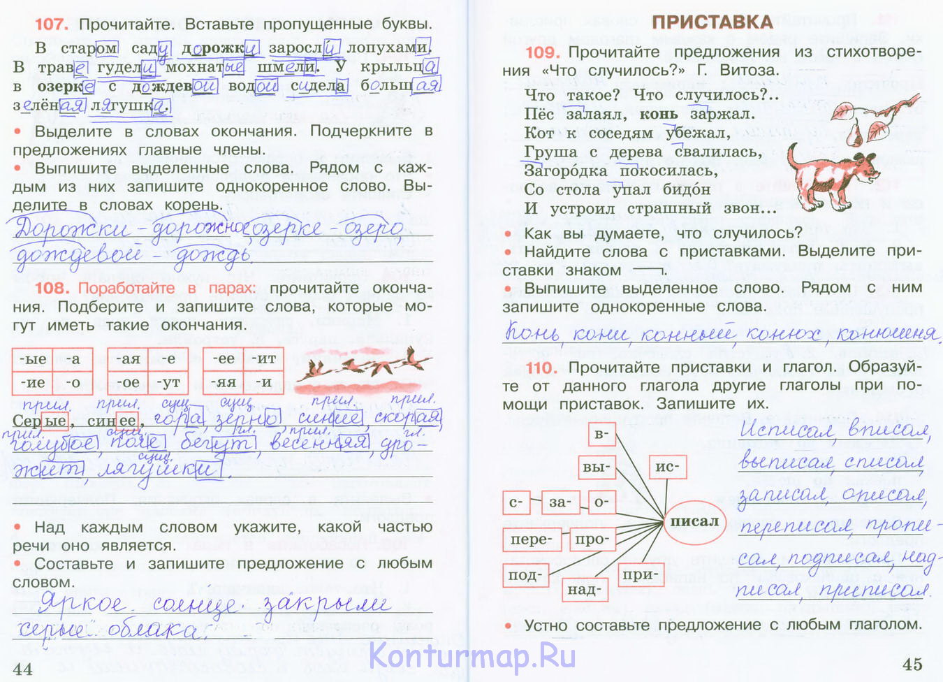 3 класс Канакина ч1 стр45