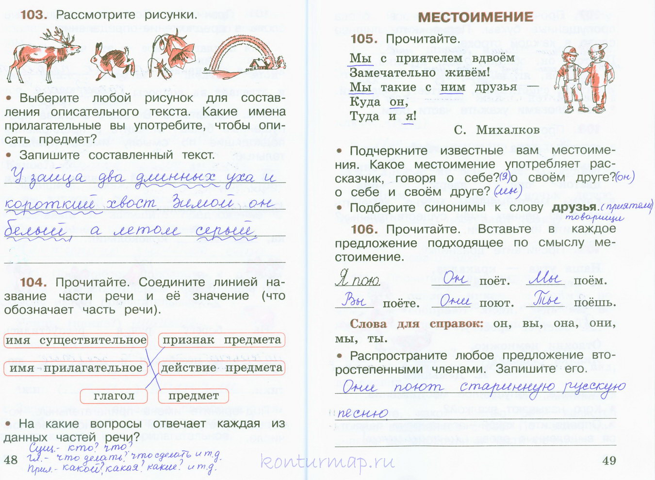 104 прочитайте. Выбери любой рисунок для составления описательного текста. Выберите любой рисунок для составления описательного текста. Местоимение 2 класс Канакина. Выберите любой рисунок для составления описательного текста 2.