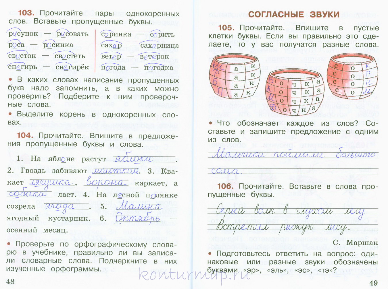 2 класс Канакина ч1 стр49