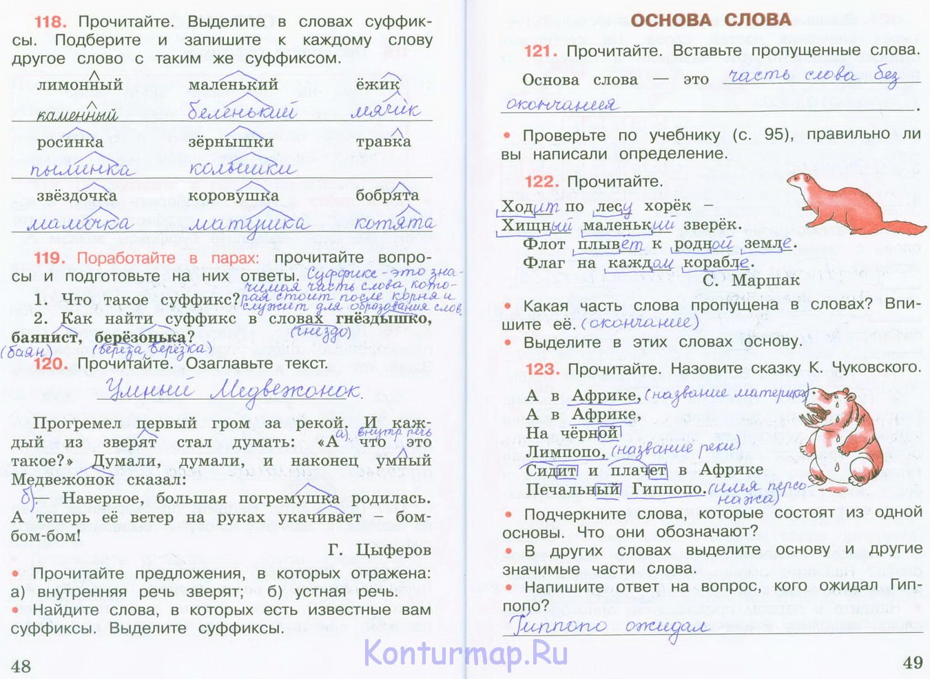 3 класс Канакина ч1 стр49