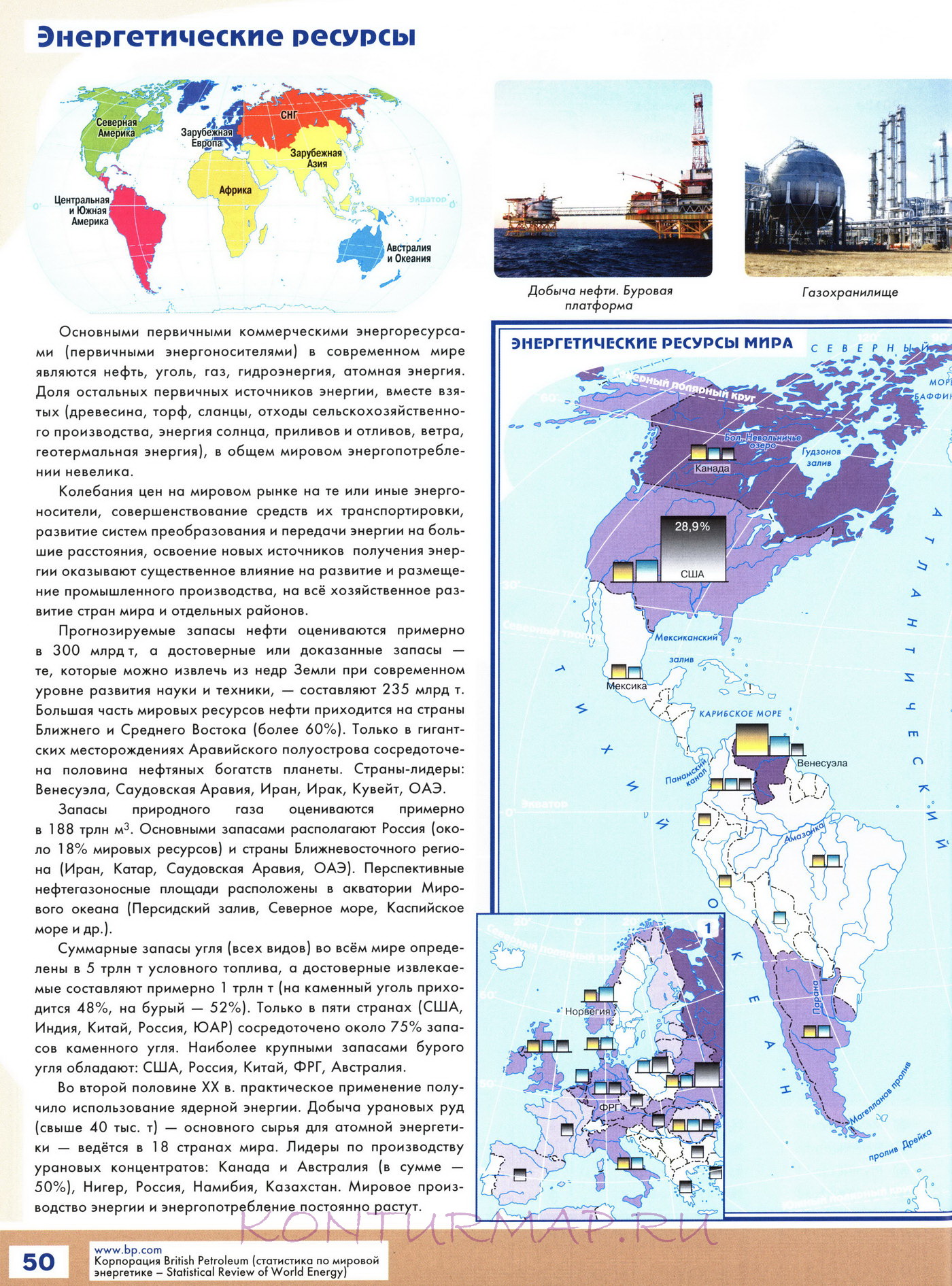 Новая карта мира энергетические ресурсы меняющийся климат и столкновение наций