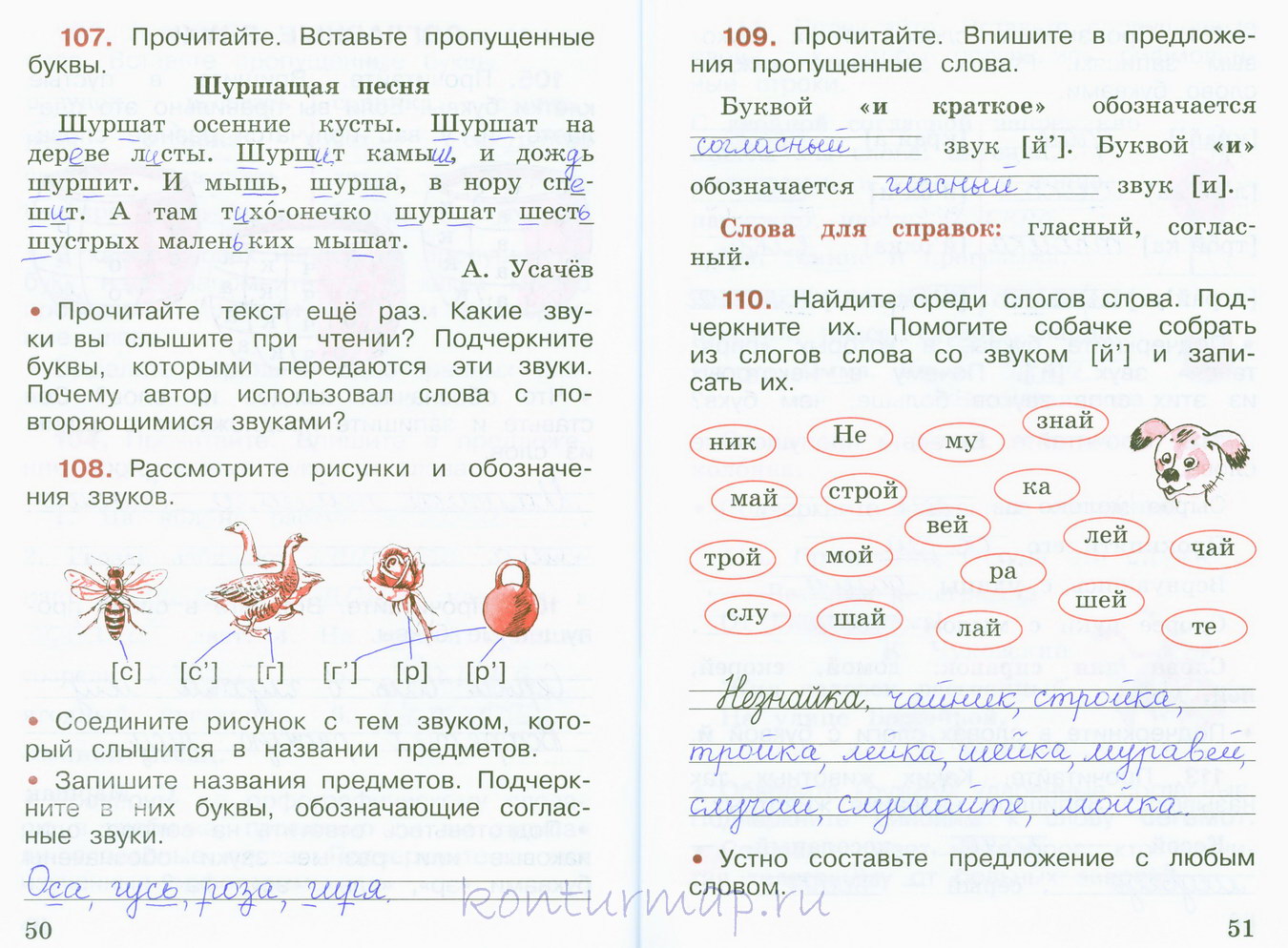 2 класс Канакина ч1 стр49