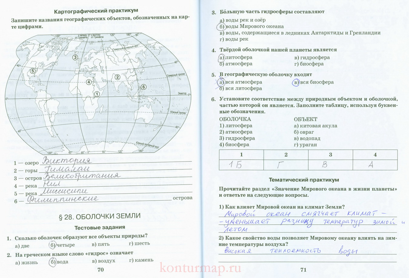 География 5 6 класс стр 70. Часть 5 природы земли география ответы.