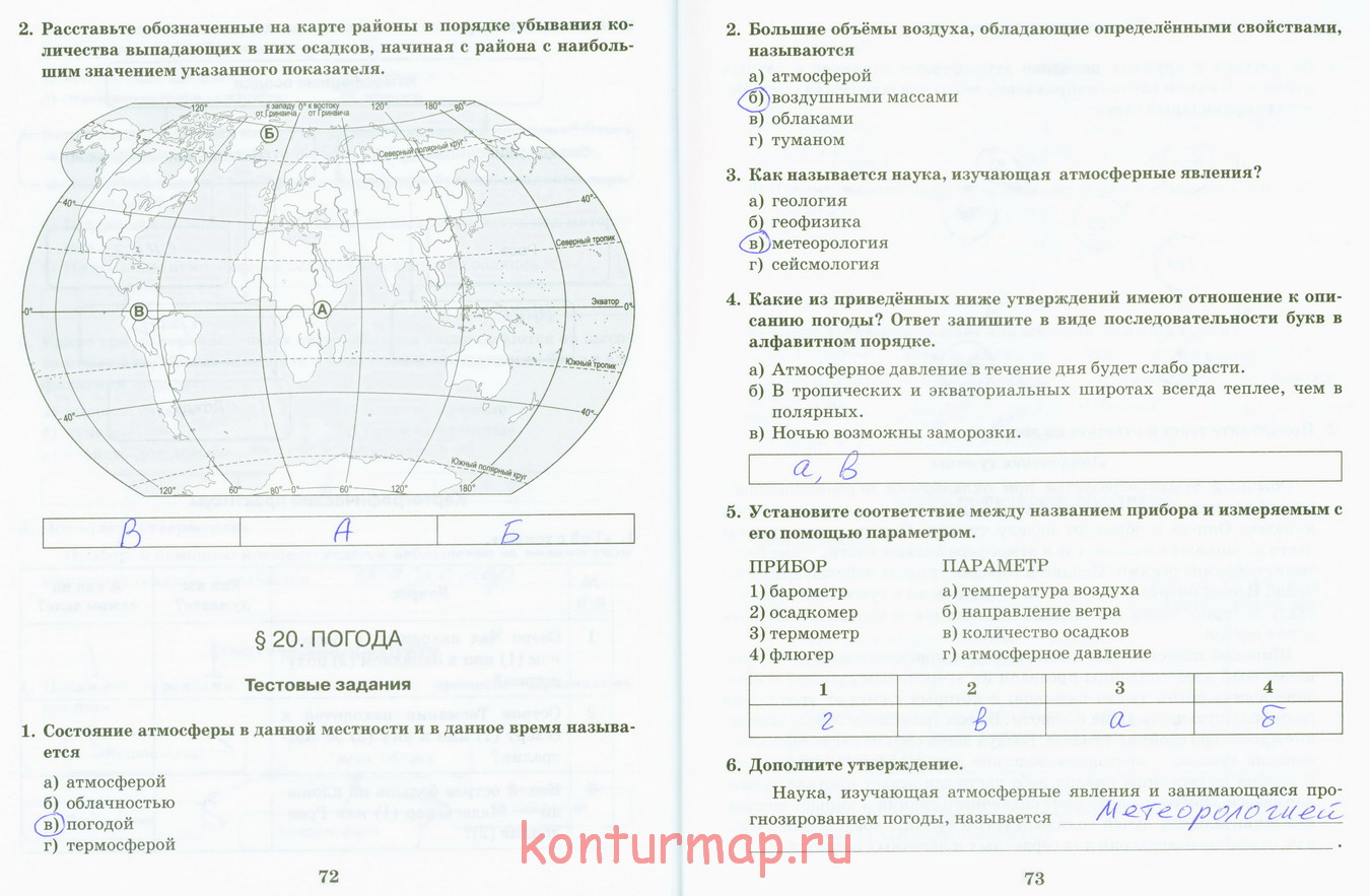 География 6 класс параграф 21 ответы. Контурная карта Биосфера 6 класс география распечатать.