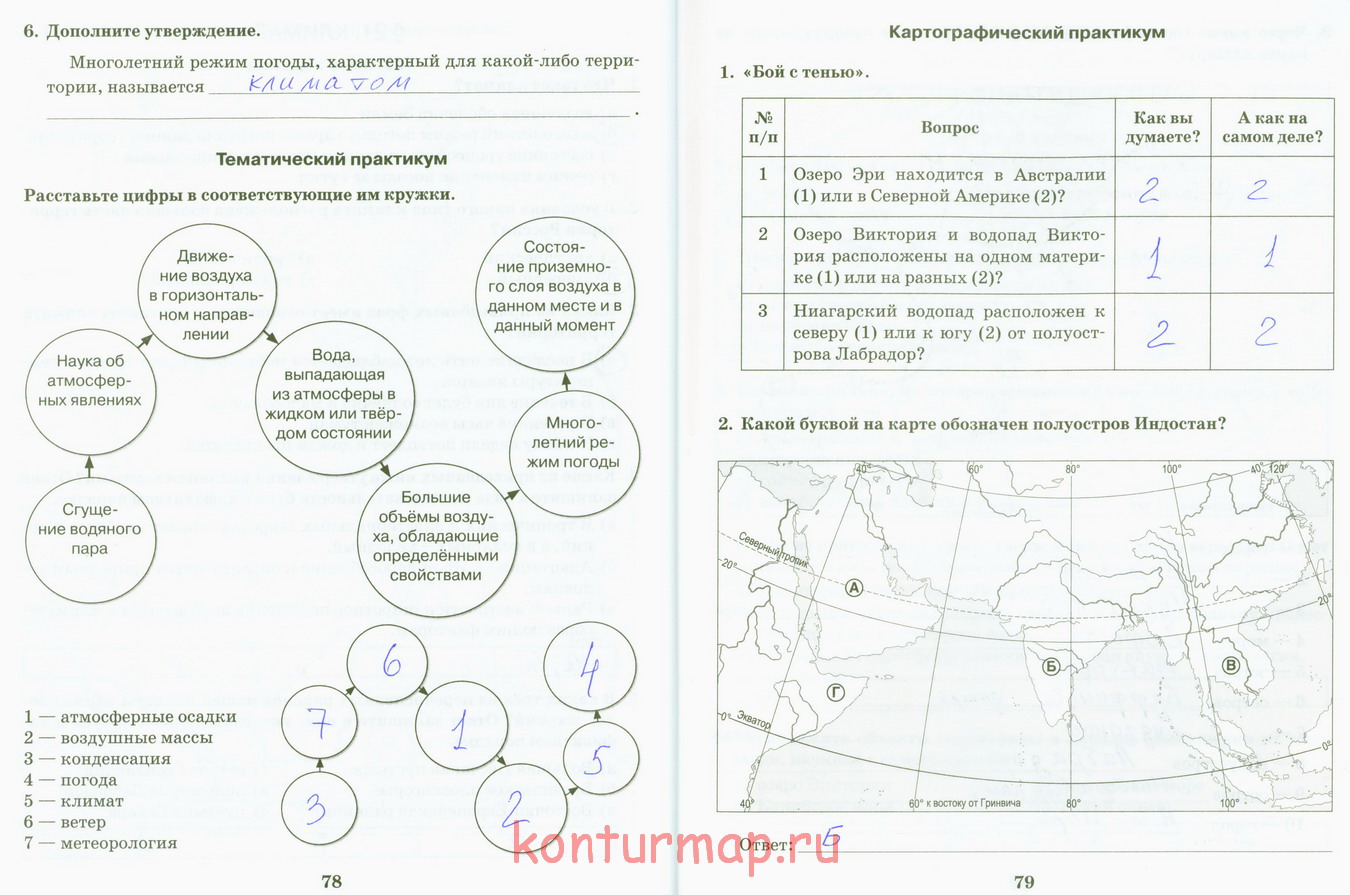 Погода и климат задания 6 класс география. Контрольная работа по теме атмосфера 6 класс география 2 вариант. Контрольная работа по теме атмосфера 6 класс география с ответами.