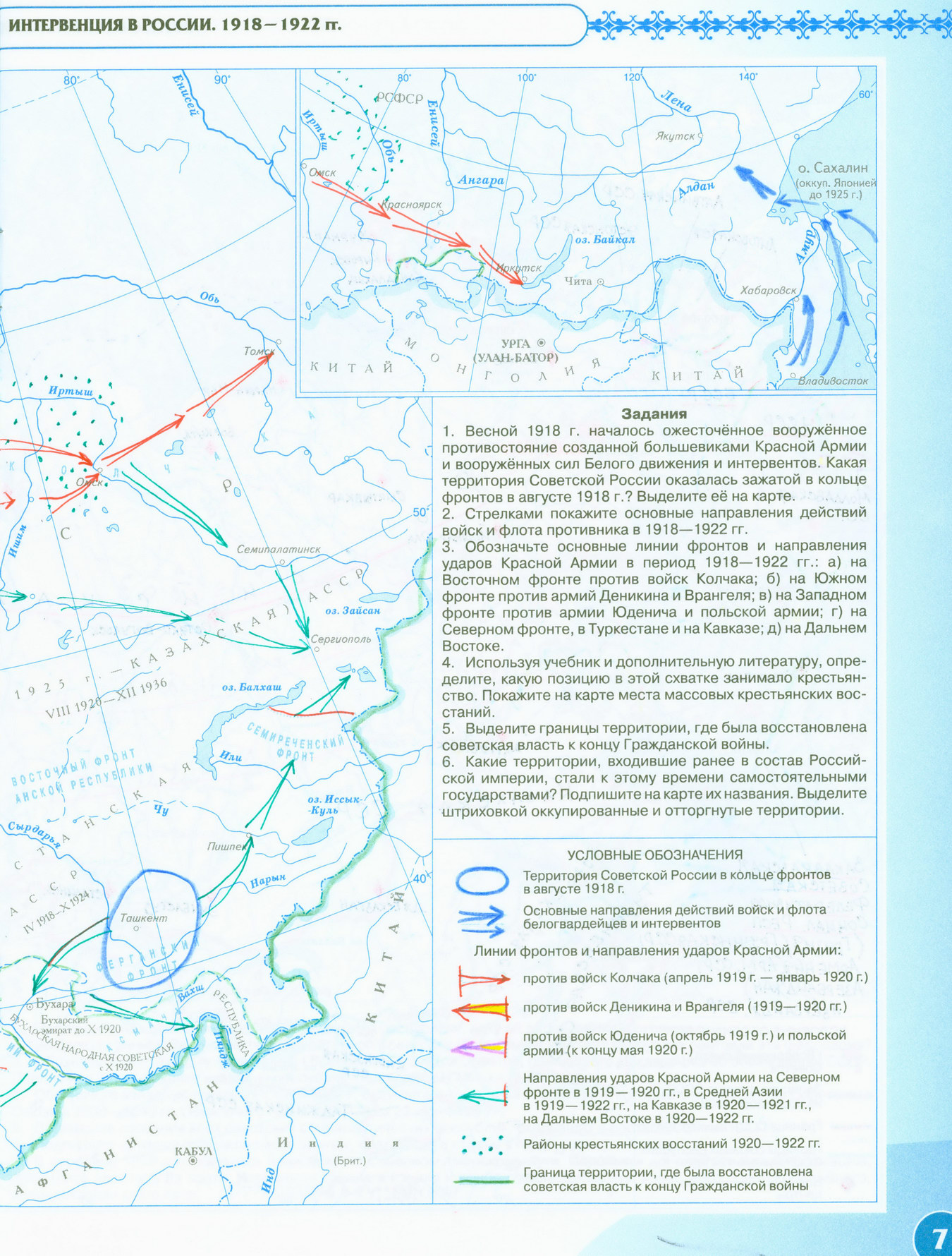 Гражданская война и иностранная интервенции в России 1918-1922 - готовая контурная карта по Истории России 10 класс, издательство Дрофа гдз