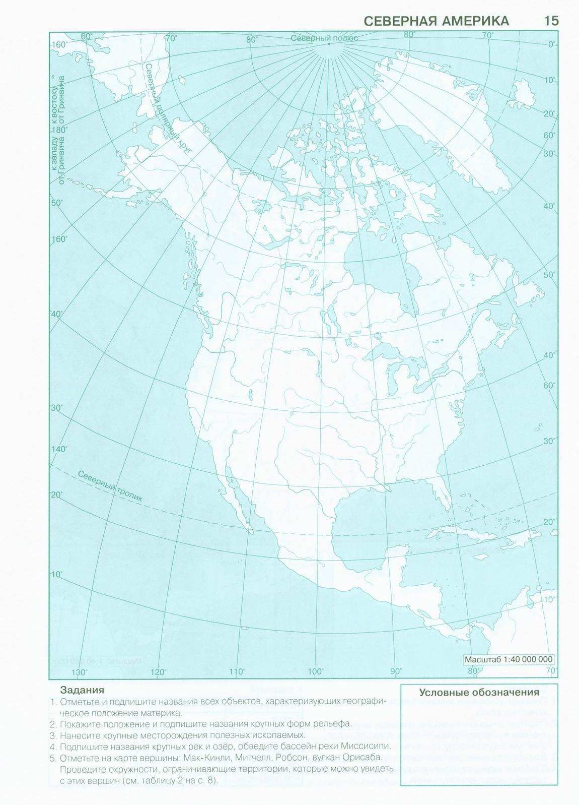 Плывем по рекам и озерам северной америки контурная карта 7 класс