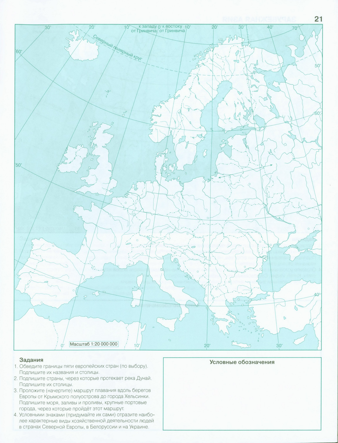 Зарубежная Европа стр 20-21