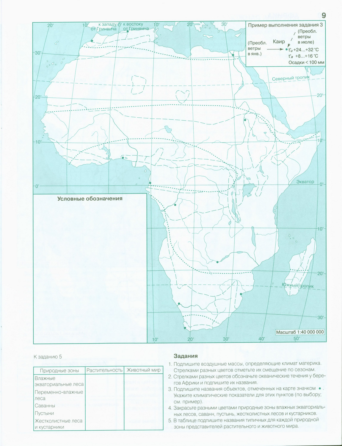 Африка контурная стр 9