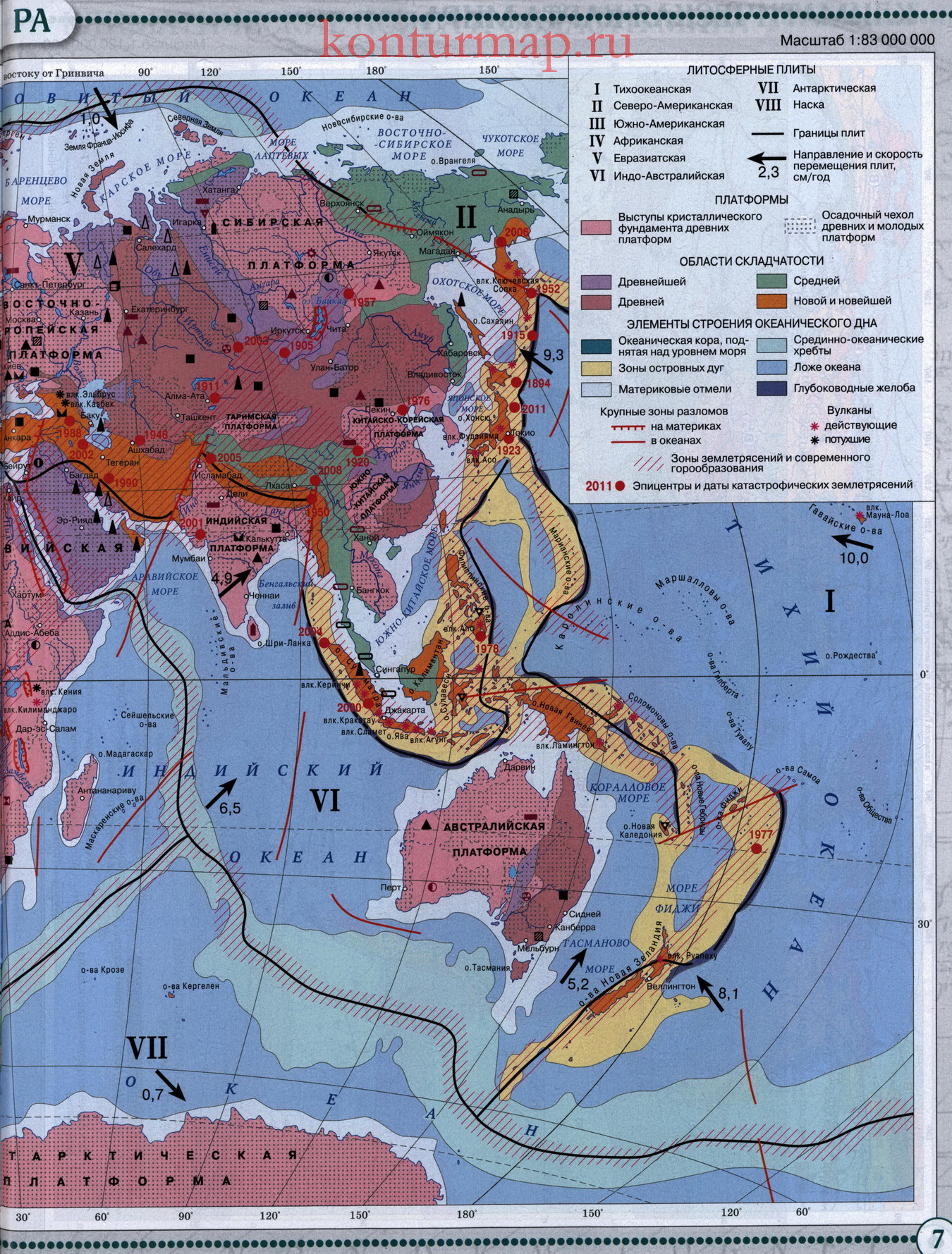 Карта на которой показаны древние платформы зоны землетрясений и современного горообразования
