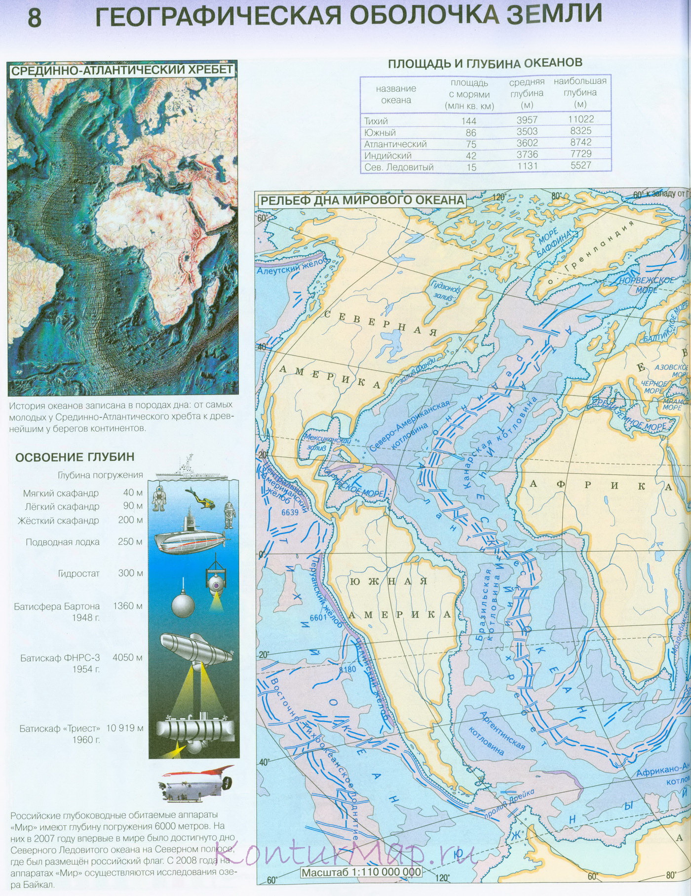 Рельеф дна мирового океана 8