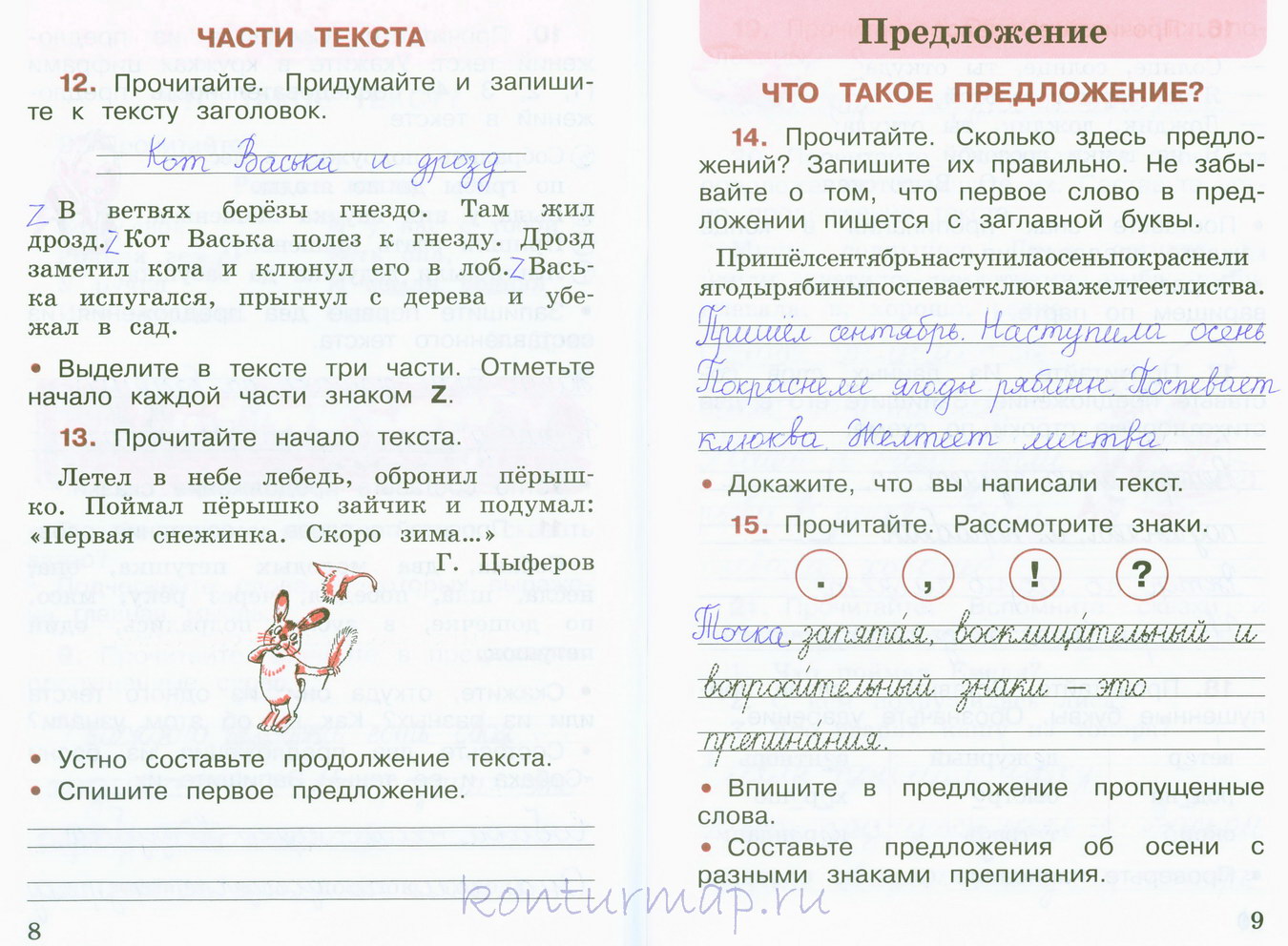 2 класс Канакина ч1 стр8