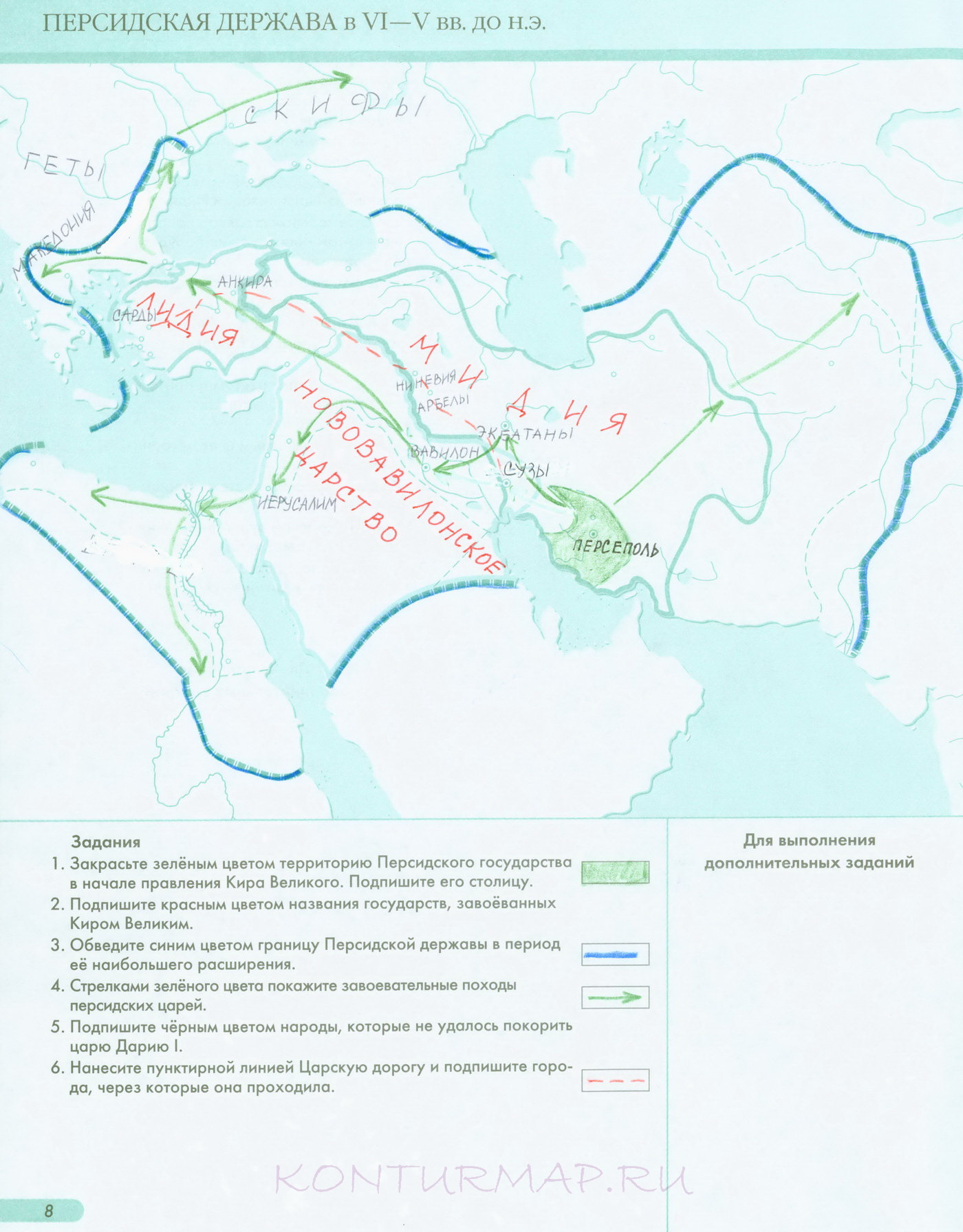 Персидская держава кк гдз